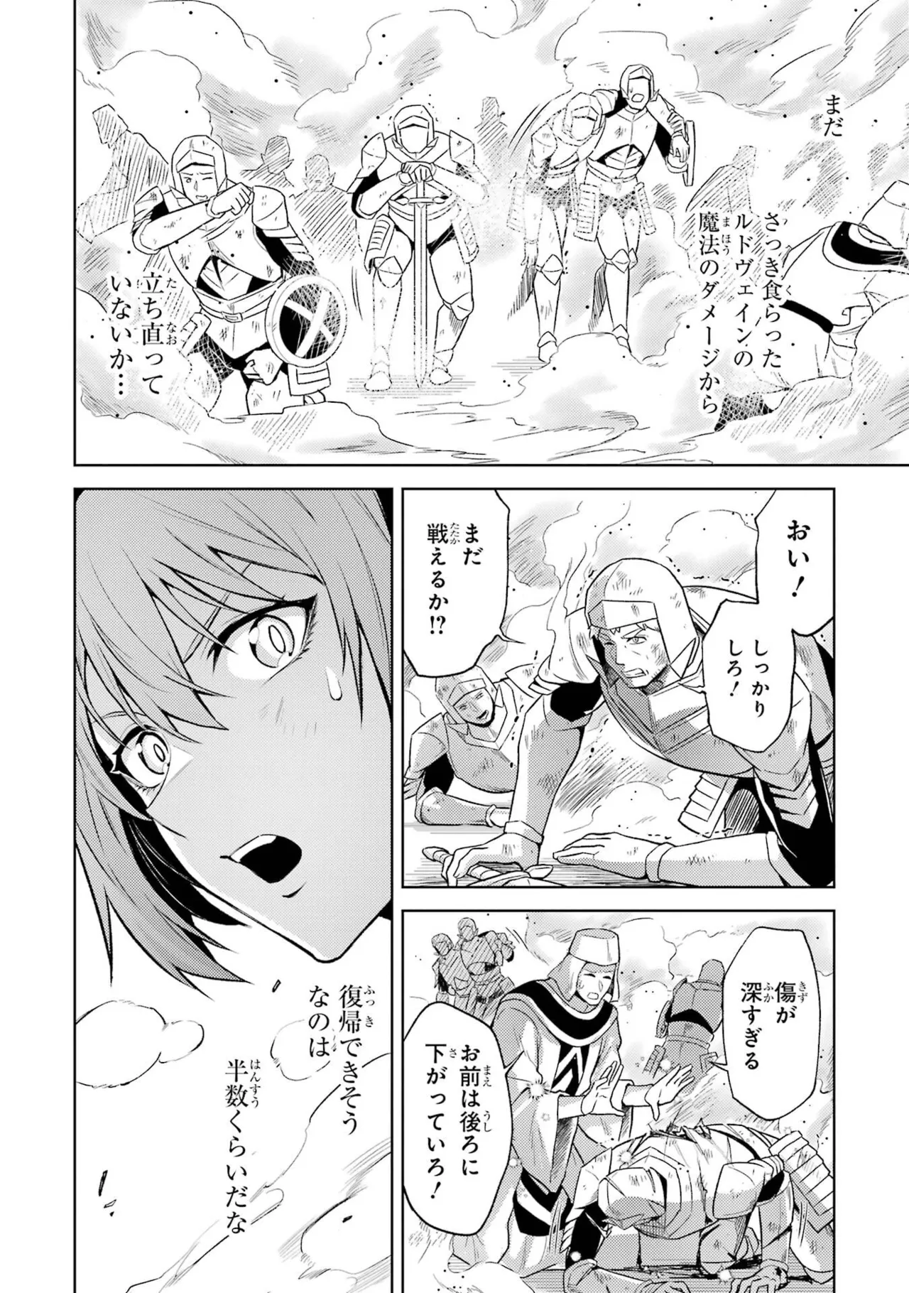 転生したら序盤で死ぬ中ボスだった－ヒロイン眷属化で生き残る－ 8巻 Page.144