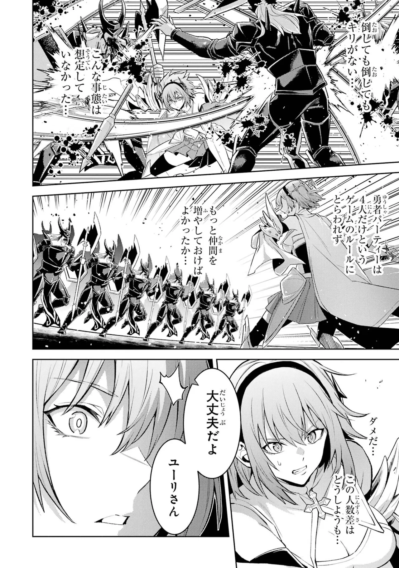 転生したら序盤で死ぬ中ボスだった－ヒロイン眷属化で生き残る－ 8巻 Page.146