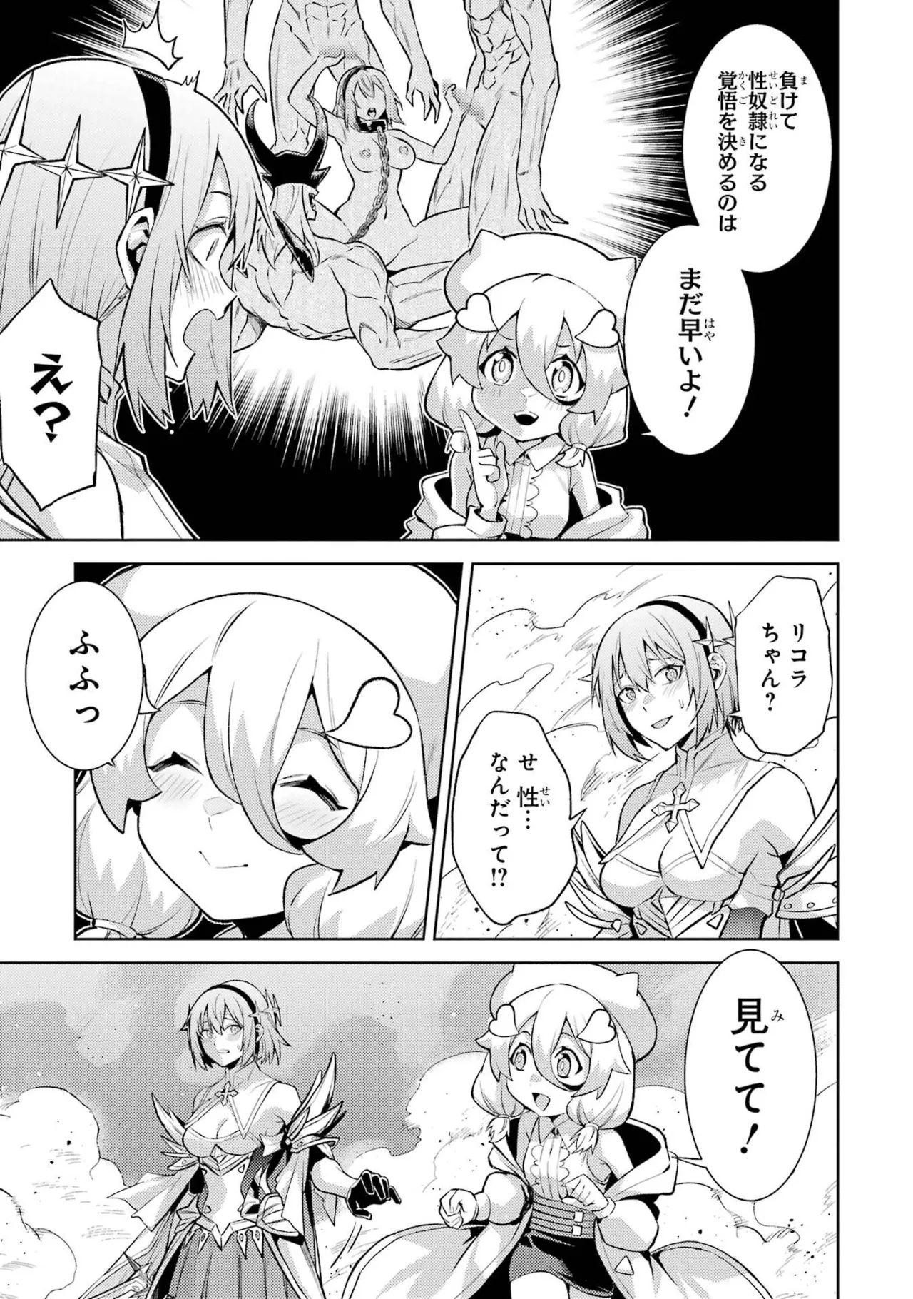 転生したら序盤で死ぬ中ボスだった－ヒロイン眷属化で生き残る－ 8巻 Page.147