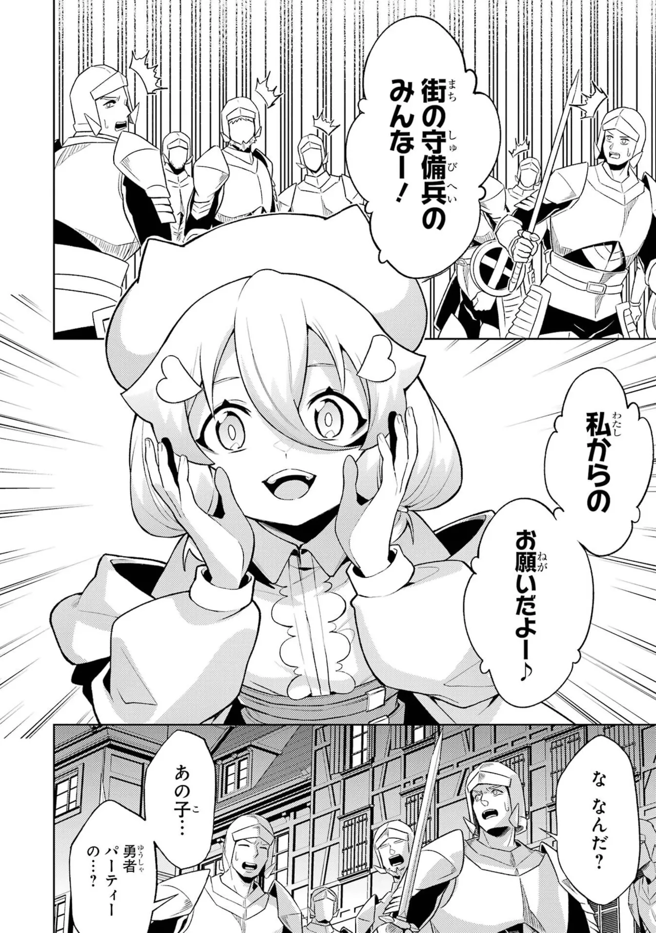 転生したら序盤で死ぬ中ボスだった－ヒロイン眷属化で生き残る－ 8巻 Page.148