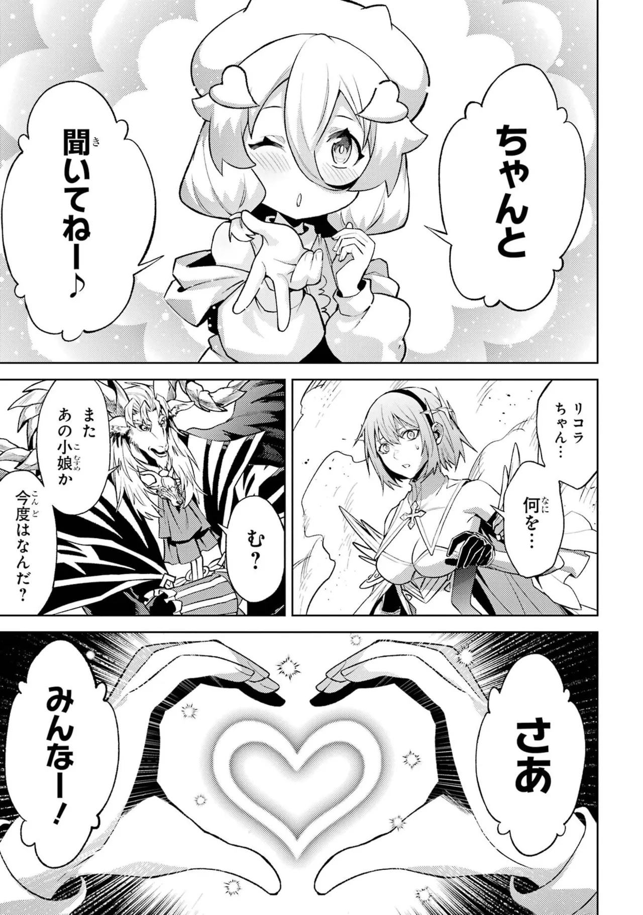 転生したら序盤で死ぬ中ボスだった－ヒロイン眷属化で生き残る－ 8巻 Page.149
