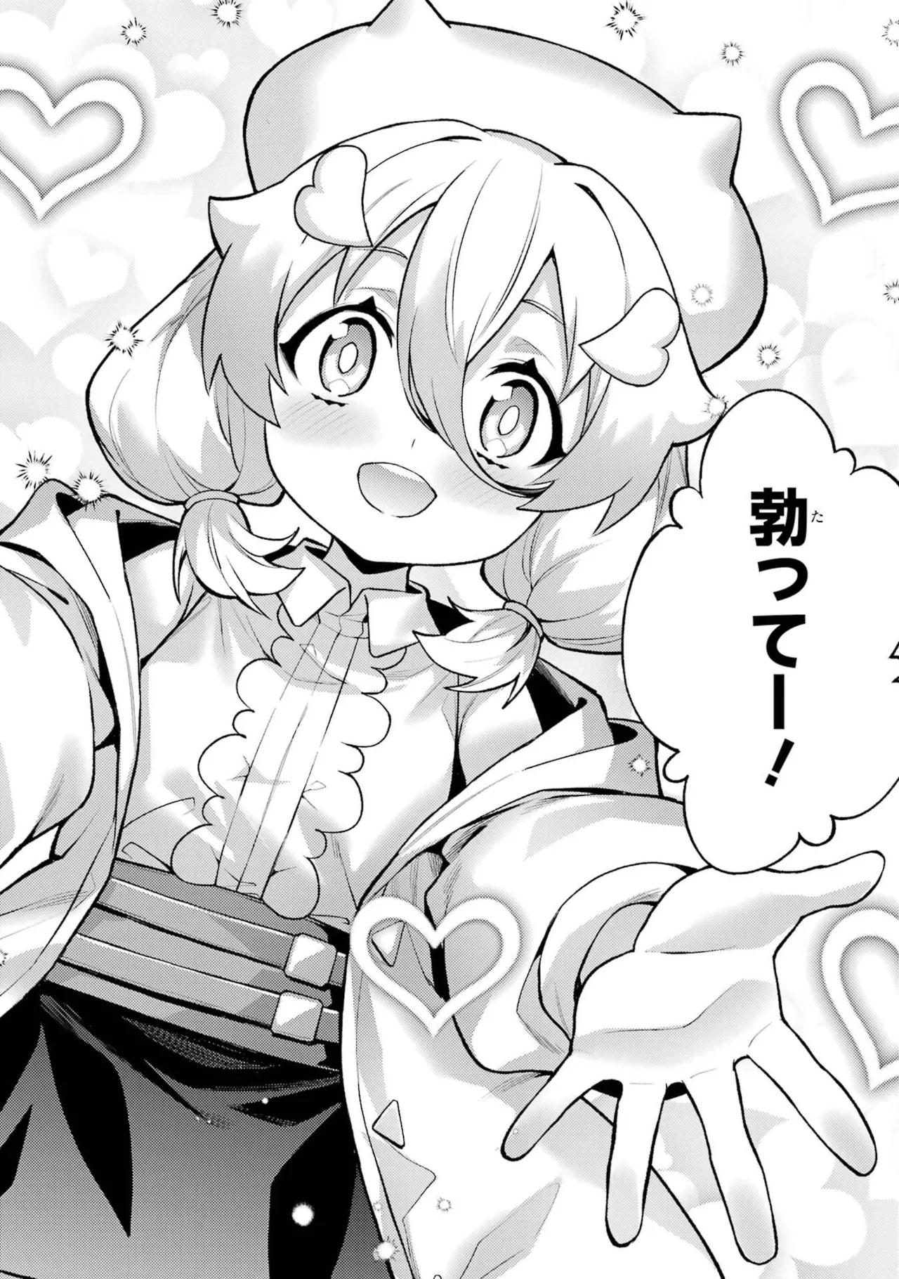 転生したら序盤で死ぬ中ボスだった－ヒロイン眷属化で生き残る－ 8巻 Page.150