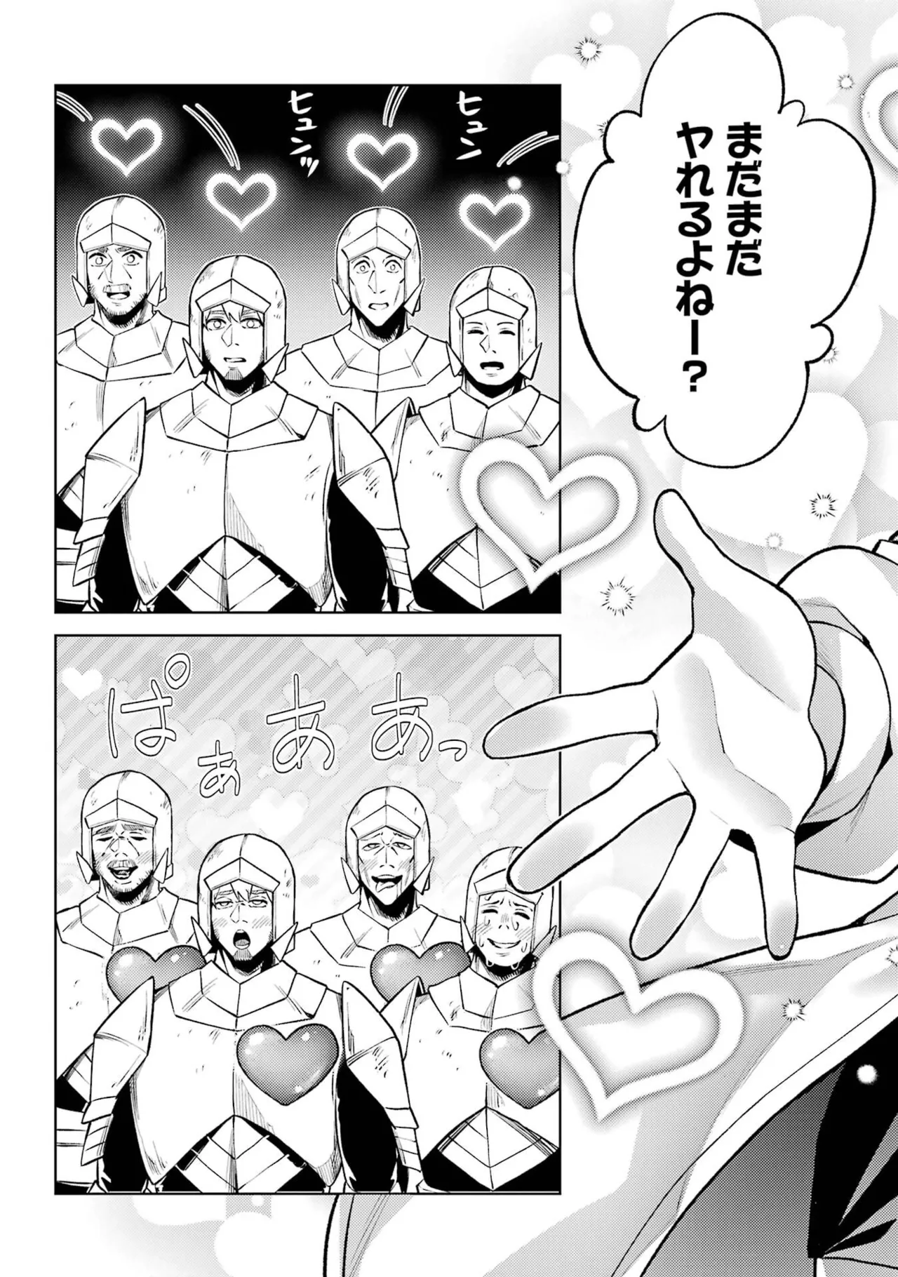 転生したら序盤で死ぬ中ボスだった－ヒロイン眷属化で生き残る－ 8巻 Page.151