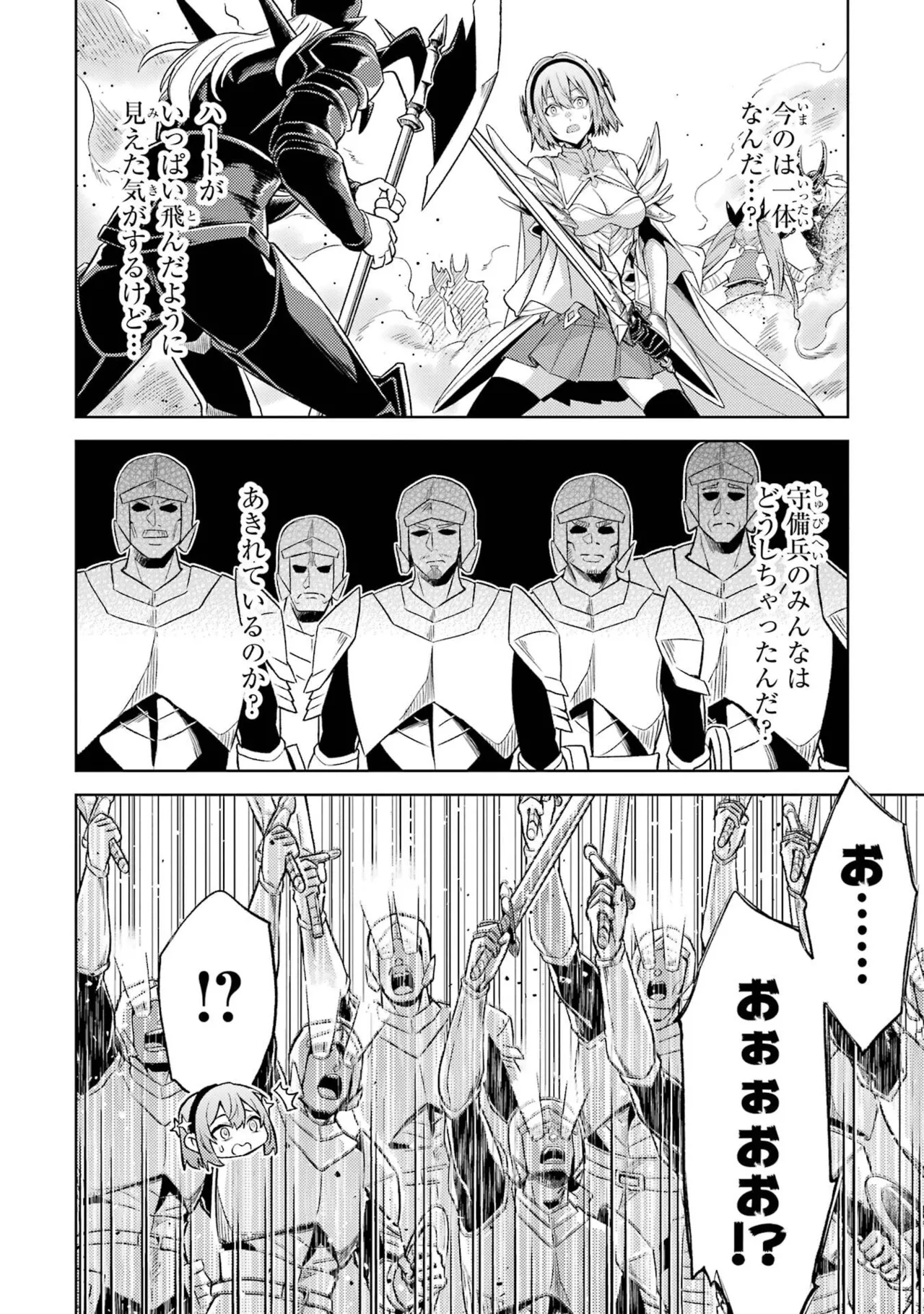 転生したら序盤で死ぬ中ボスだった－ヒロイン眷属化で生き残る－ 8巻 Page.152