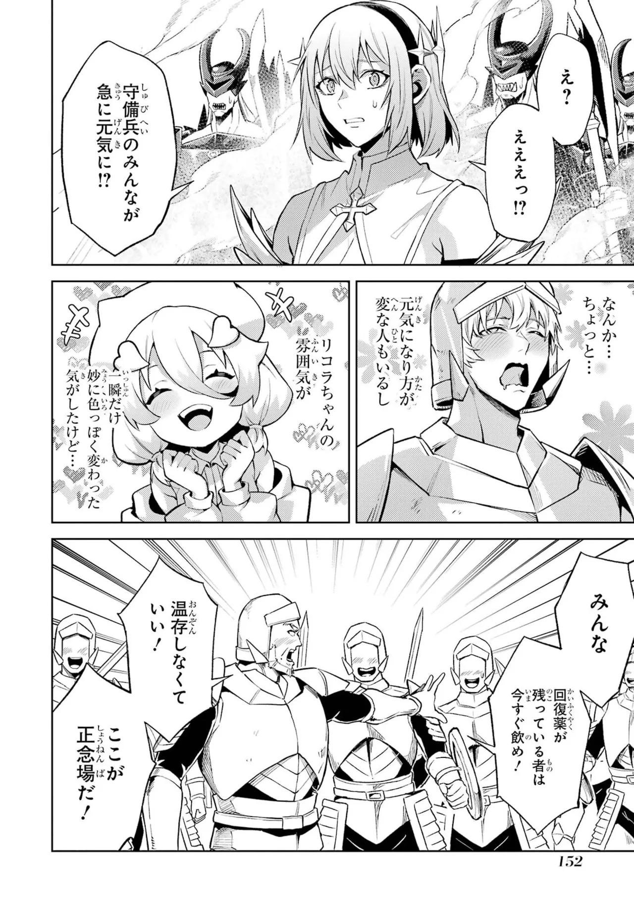 転生したら序盤で死ぬ中ボスだった－ヒロイン眷属化で生き残る－ 8巻 Page.154