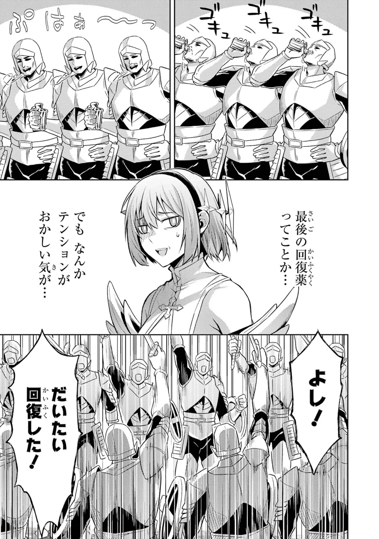 転生したら序盤で死ぬ中ボスだった－ヒロイン眷属化で生き残る－ 8巻 Page.155