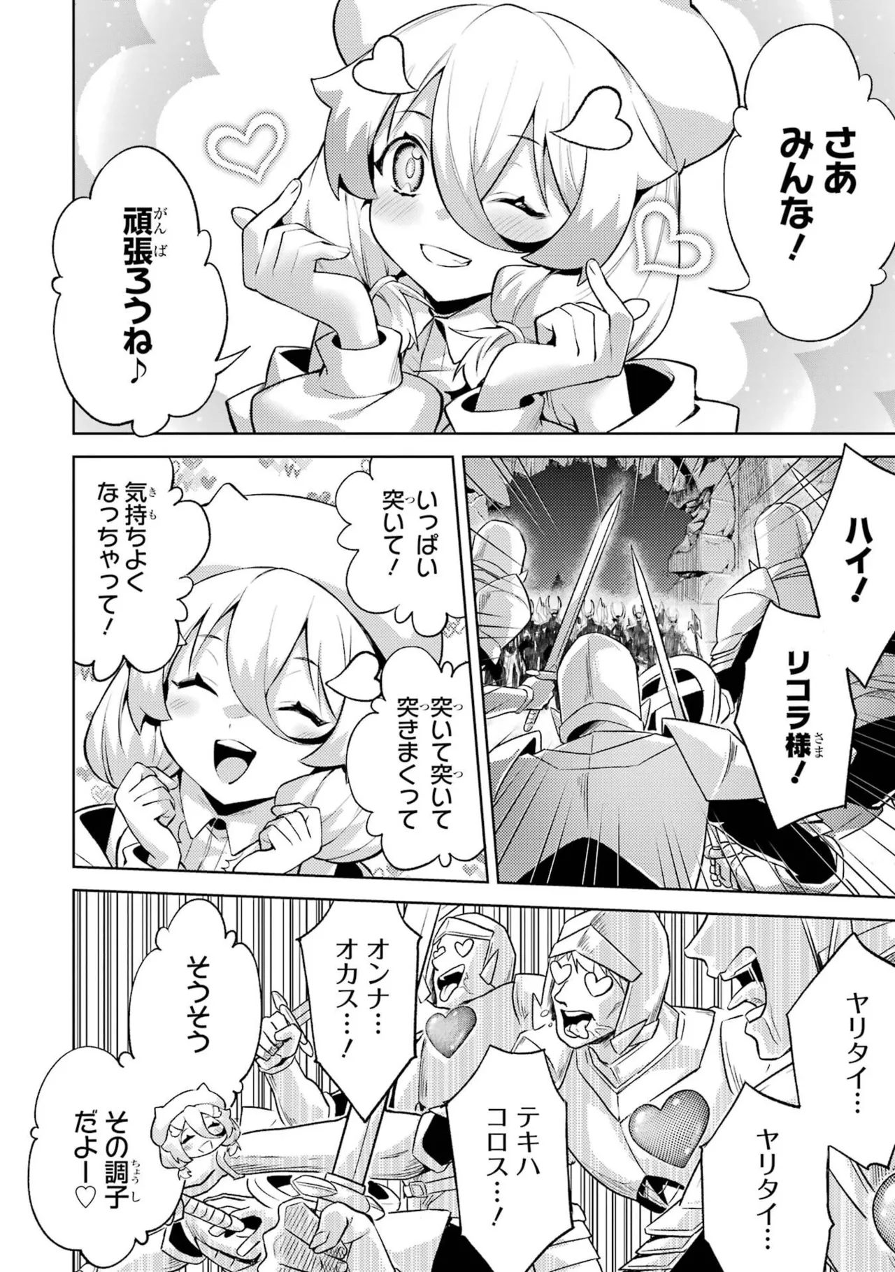 転生したら序盤で死ぬ中ボスだった－ヒロイン眷属化で生き残る－ 8巻 Page.160