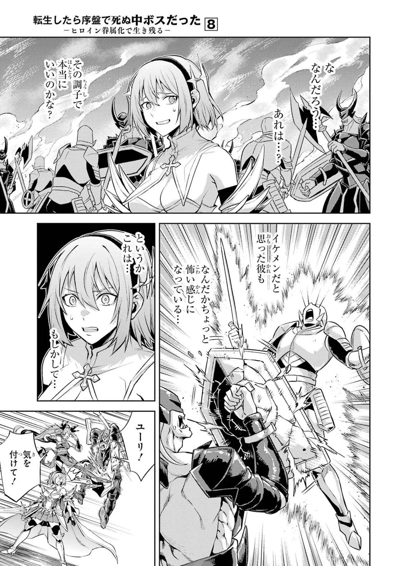 転生したら序盤で死ぬ中ボスだった－ヒロイン眷属化で生き残る－ 8巻 Page.161