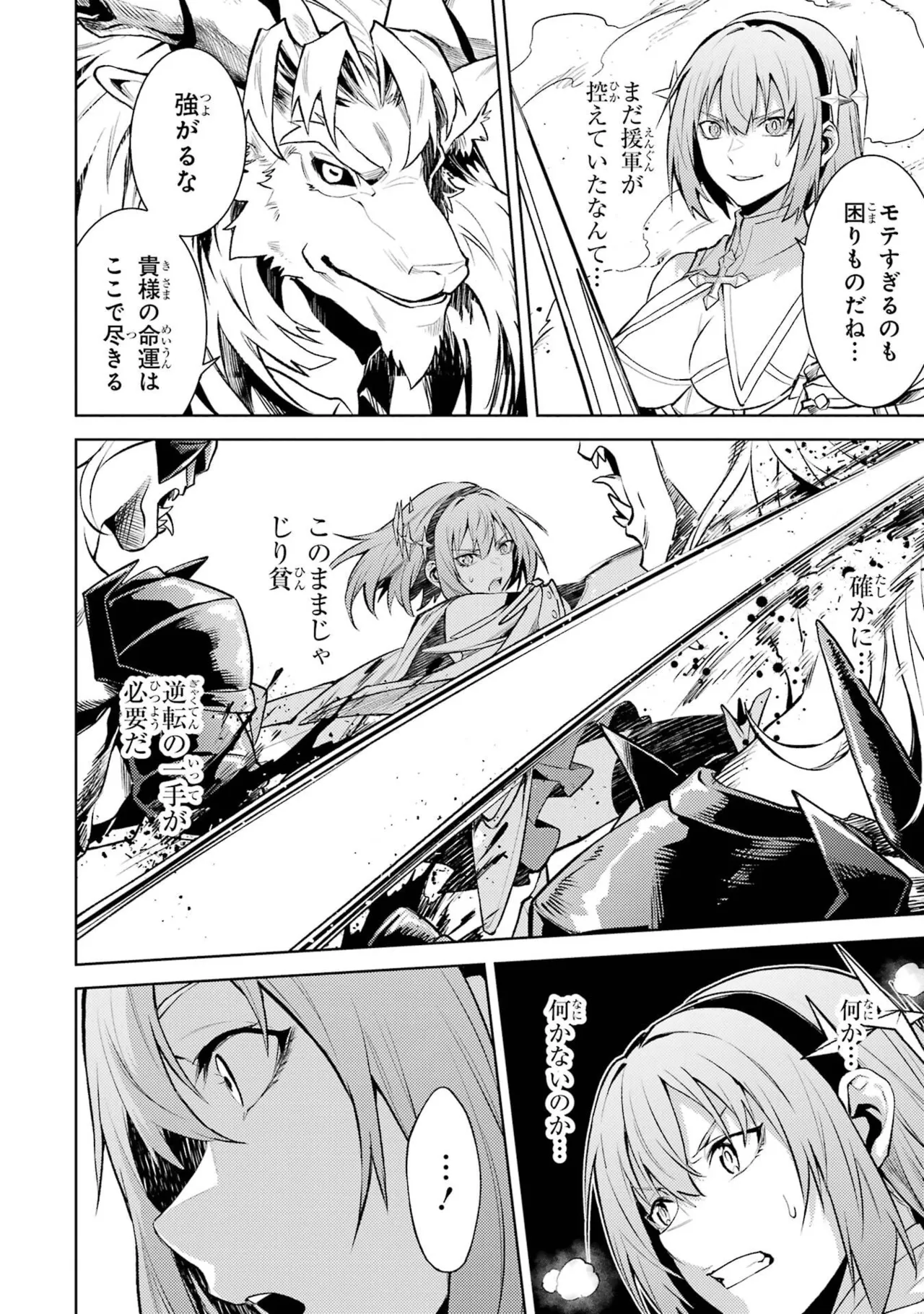 転生したら序盤で死ぬ中ボスだった－ヒロイン眷属化で生き残る－ 8巻 Page.164
