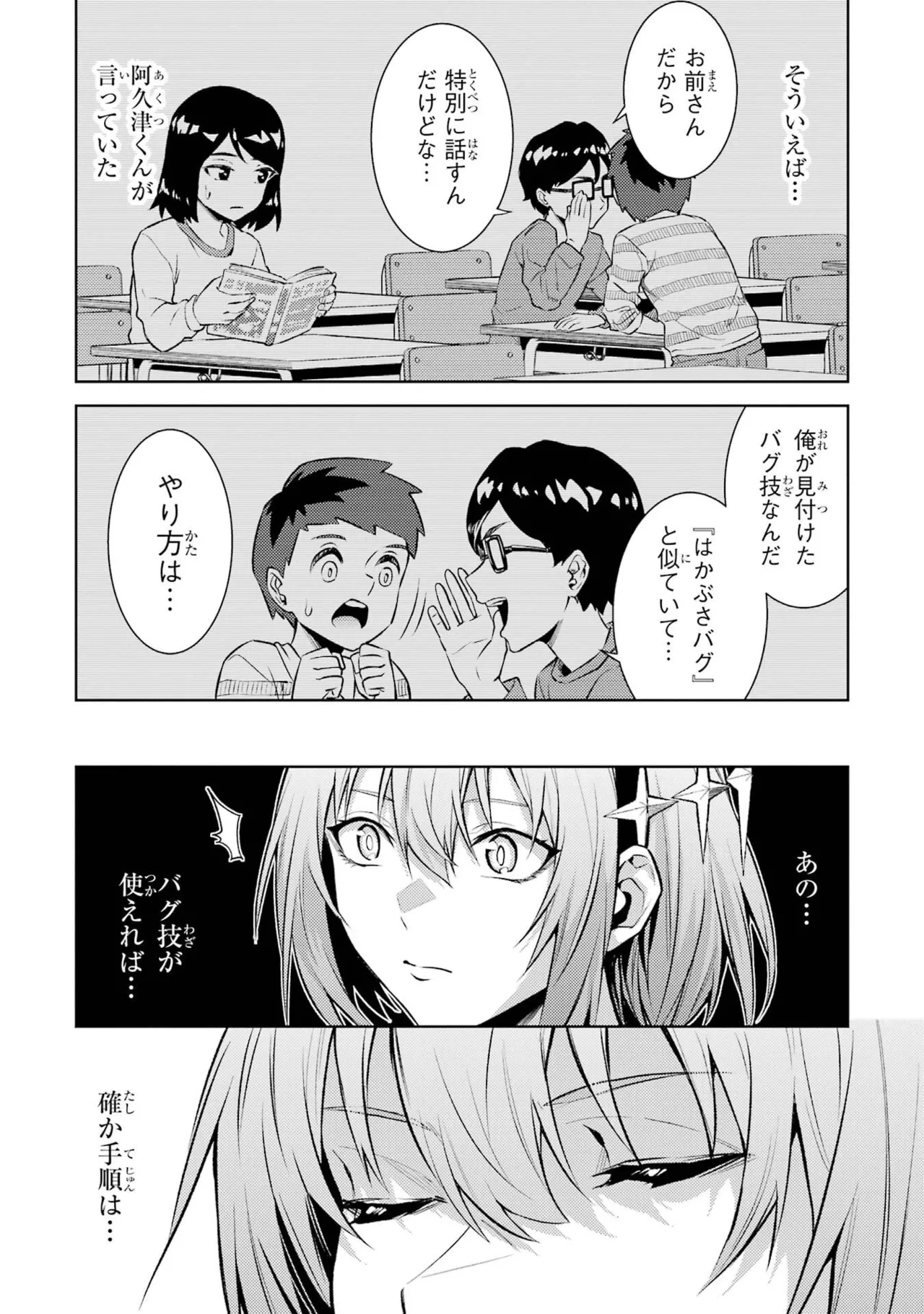 転生したら序盤で死ぬ中ボスだった－ヒロイン眷属化で生き残る－ 8巻 Page.165