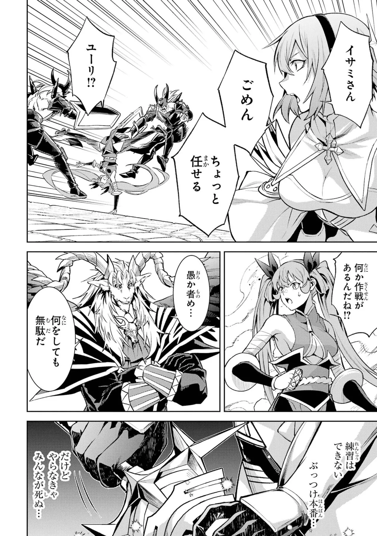転生したら序盤で死ぬ中ボスだった－ヒロイン眷属化で生き残る－ 8巻 Page.166