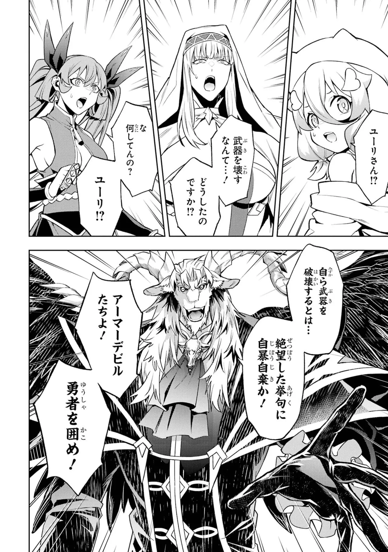 転生したら序盤で死ぬ中ボスだった－ヒロイン眷属化で生き残る－ 8巻 Page.168