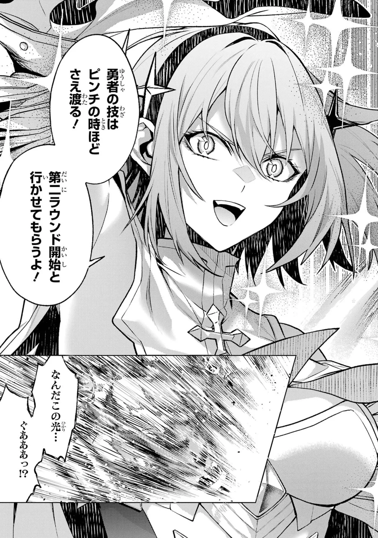 転生したら序盤で死ぬ中ボスだった－ヒロイン眷属化で生き残る－ 8巻 Page.173