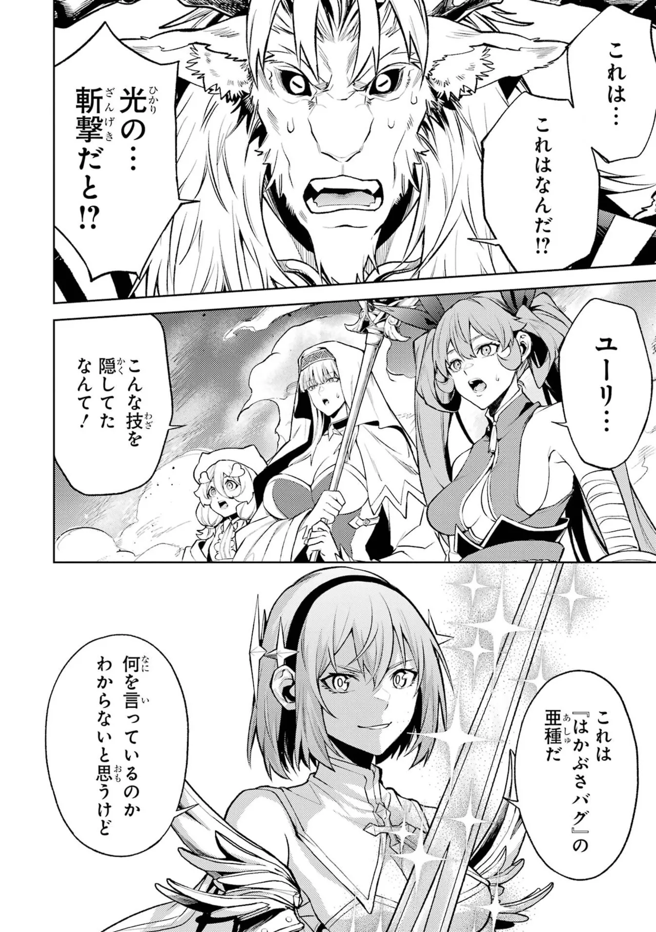 転生したら序盤で死ぬ中ボスだった－ヒロイン眷属化で生き残る－ 8巻 Page.174