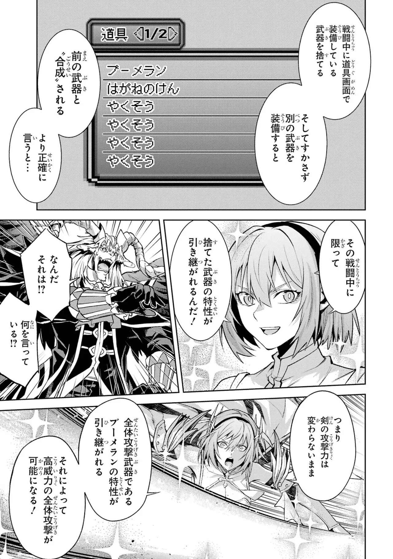 転生したら序盤で死ぬ中ボスだった－ヒロイン眷属化で生き残る－ 8巻 Page.175