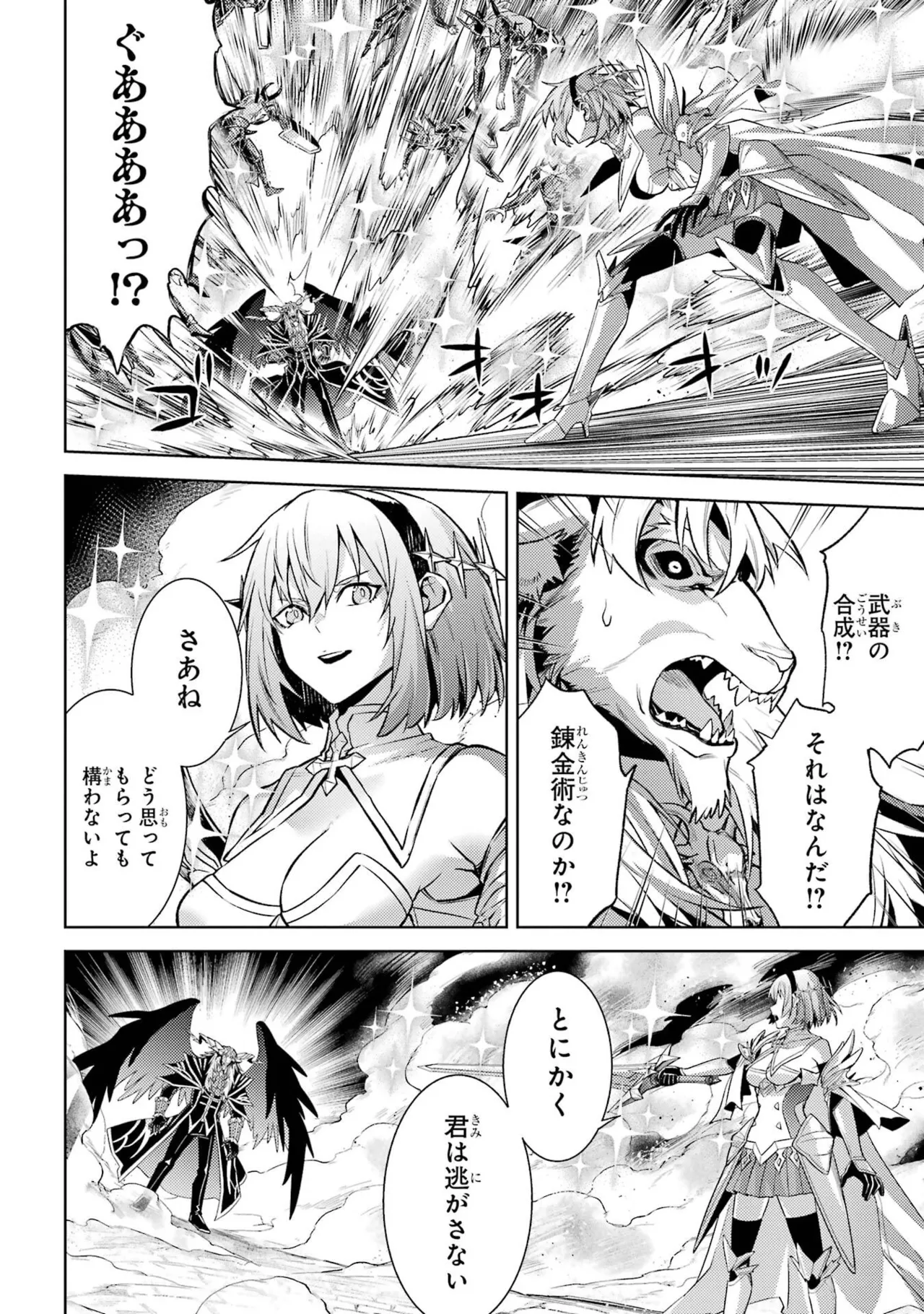 転生したら序盤で死ぬ中ボスだった－ヒロイン眷属化で生き残る－ 8巻 Page.176