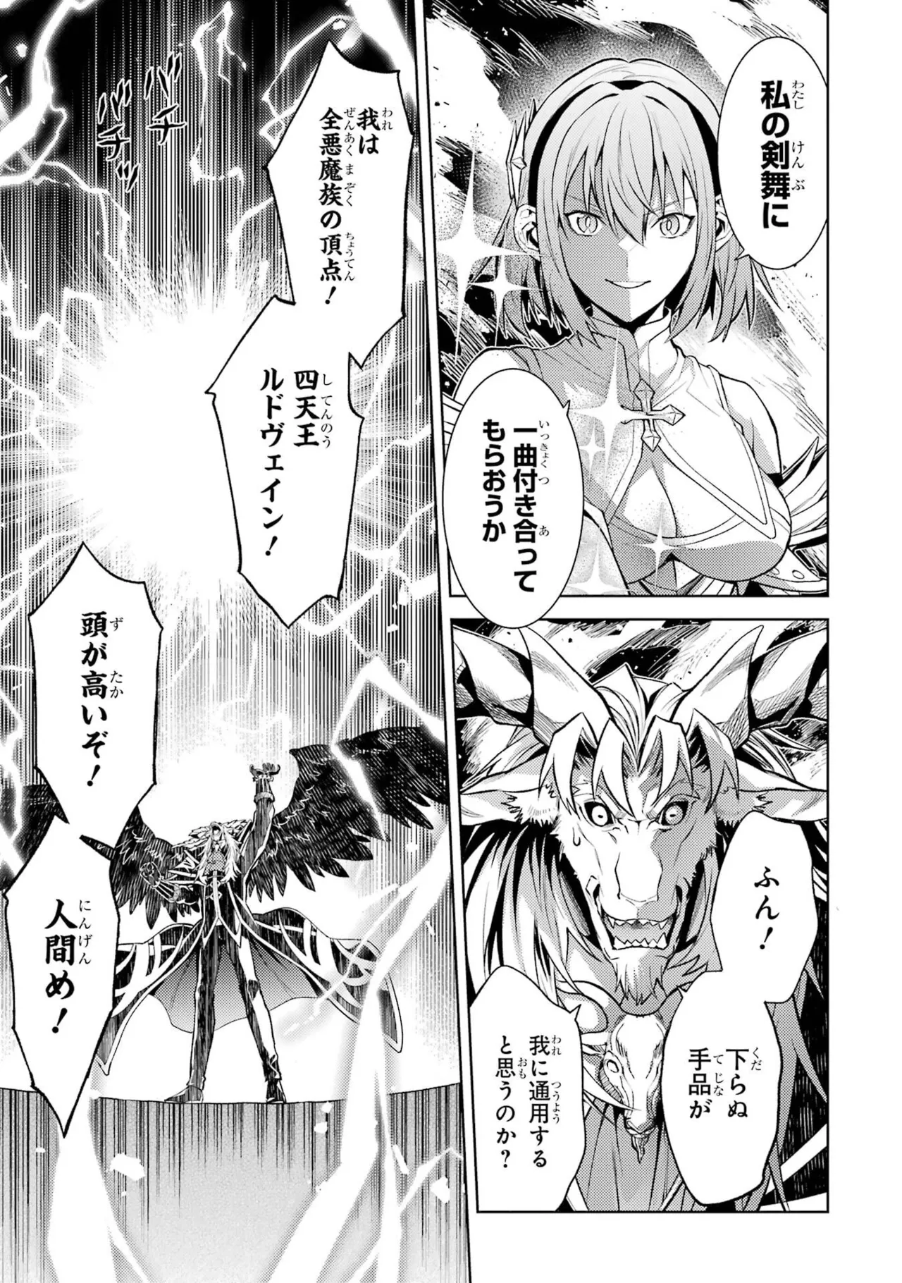 転生したら序盤で死ぬ中ボスだった－ヒロイン眷属化で生き残る－ 8巻 Page.177