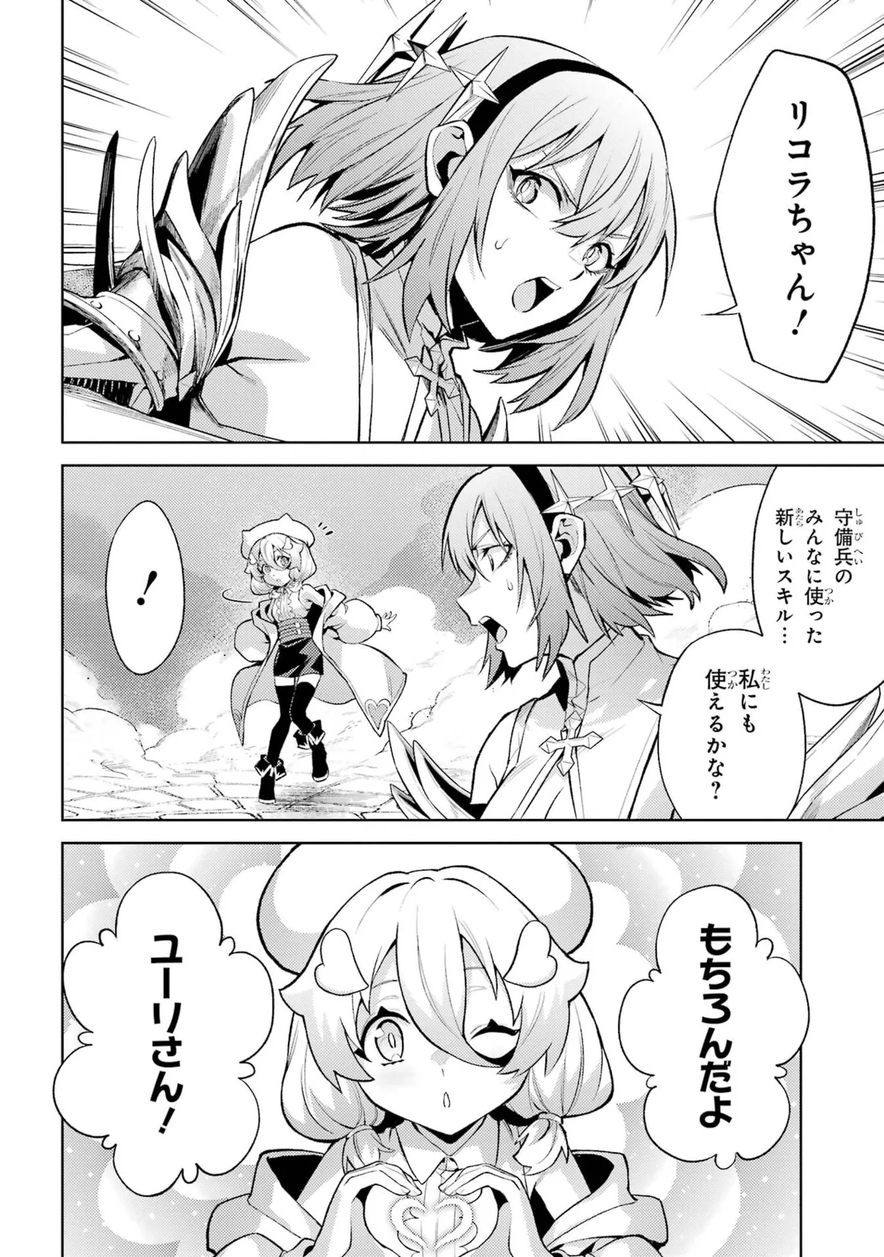転生したら序盤で死ぬ中ボスだった－ヒロイン眷属化で生き残る－ 8巻 Page.178