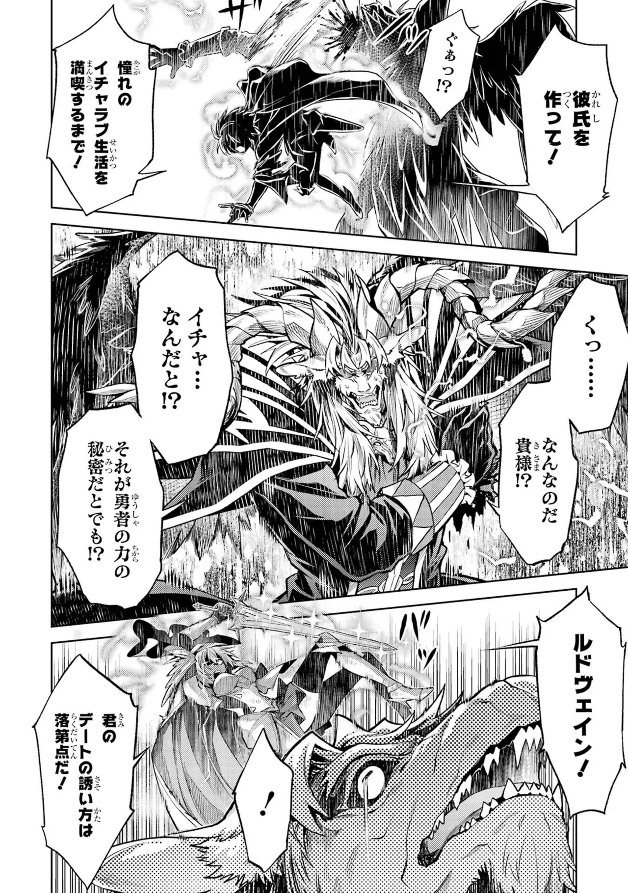 転生したら序盤で死ぬ中ボスだった－ヒロイン眷属化で生き残る－ 8巻 Page.184