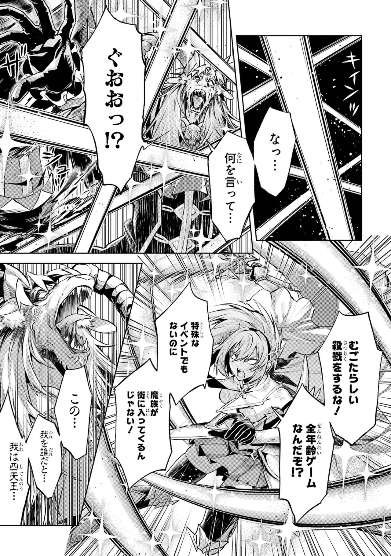 転生したら序盤で死ぬ中ボスだった－ヒロイン眷属化で生き残る－ 8巻 Page.185