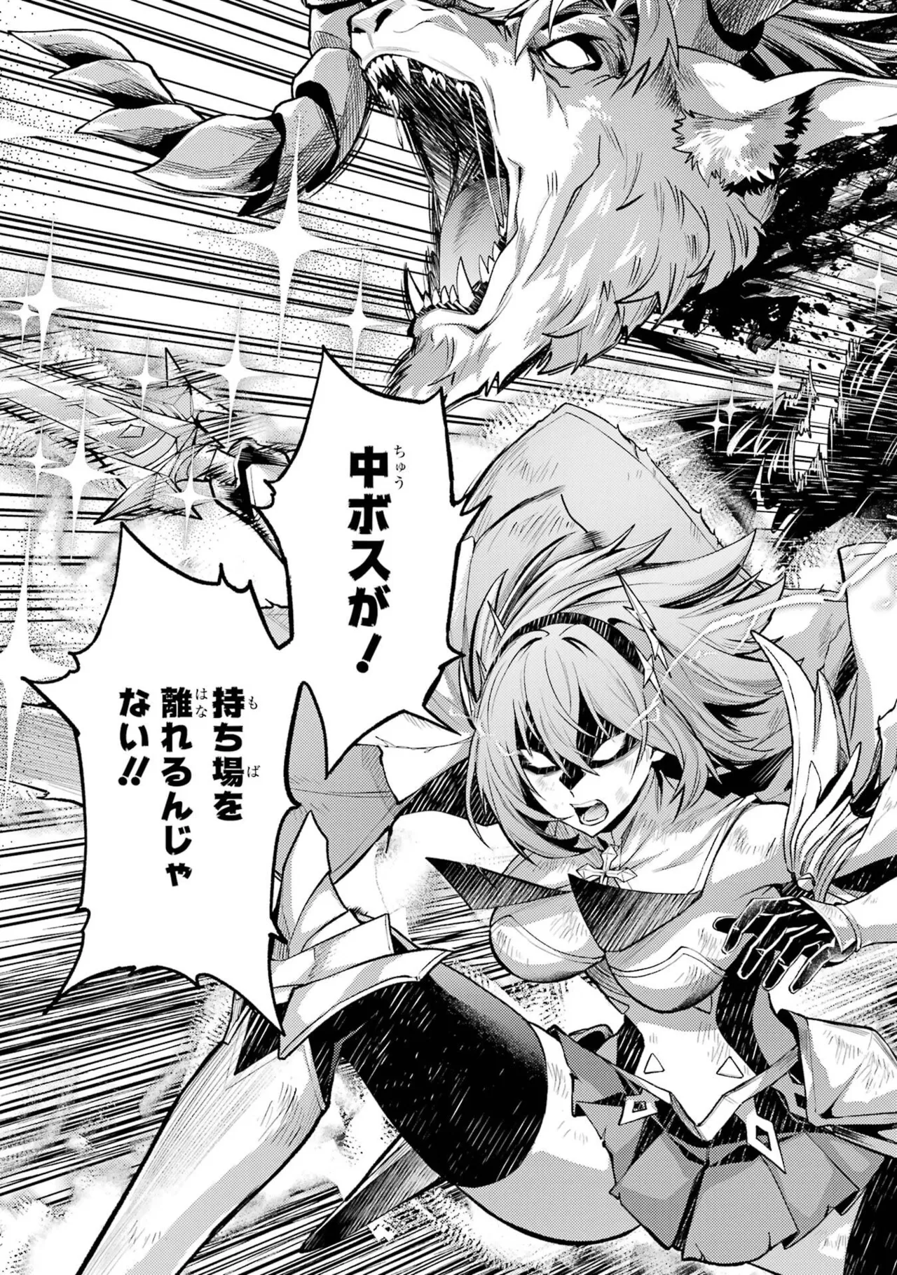 転生したら序盤で死ぬ中ボスだった－ヒロイン眷属化で生き残る－ 8巻 Page.187