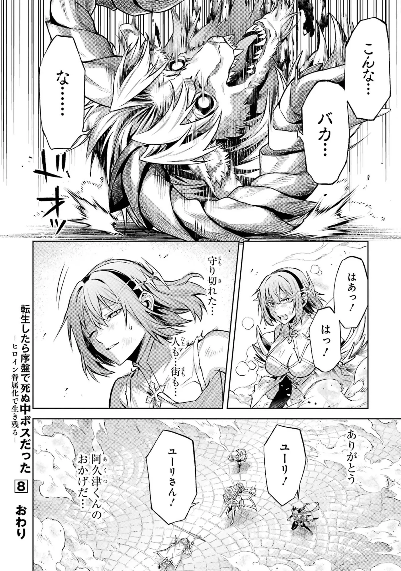 転生したら序盤で死ぬ中ボスだった－ヒロイン眷属化で生き残る－ 8巻 Page.188