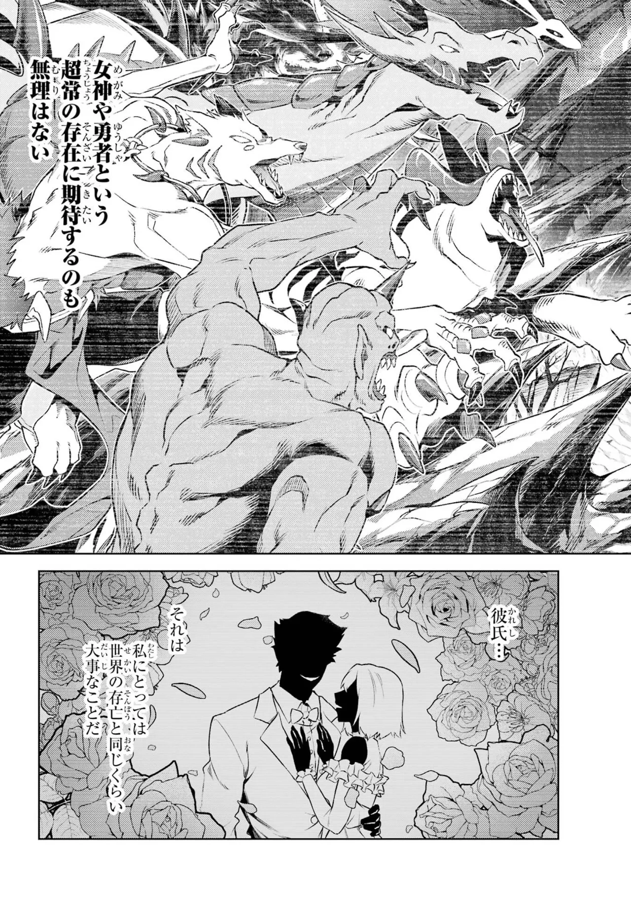 転生したら序盤で死ぬ中ボスだった－ヒロイン眷属化で生き残る－ 8巻 Page.19