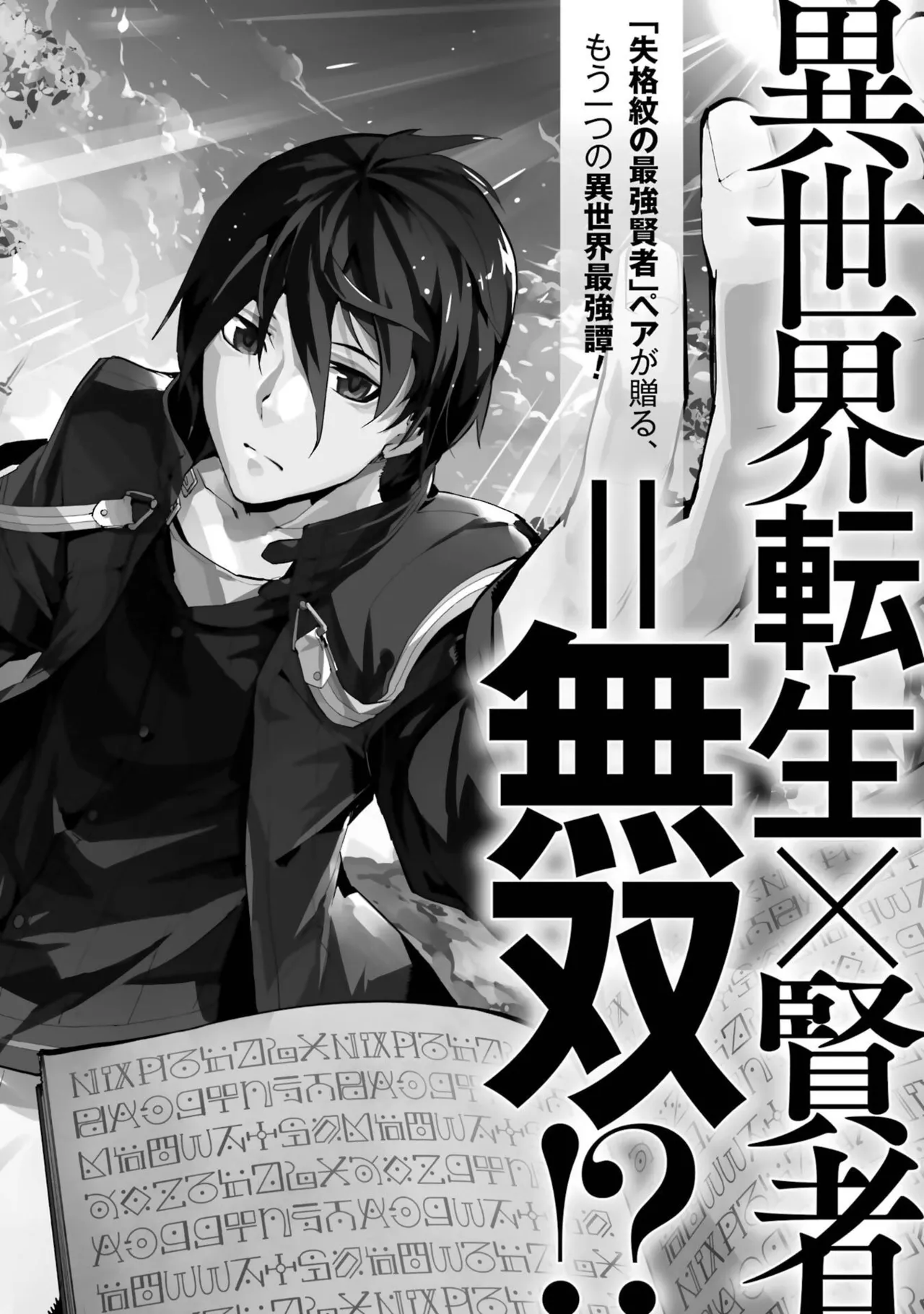 転生したら序盤で死ぬ中ボスだった－ヒロイン眷属化で生き残る－ 8巻 Page.194