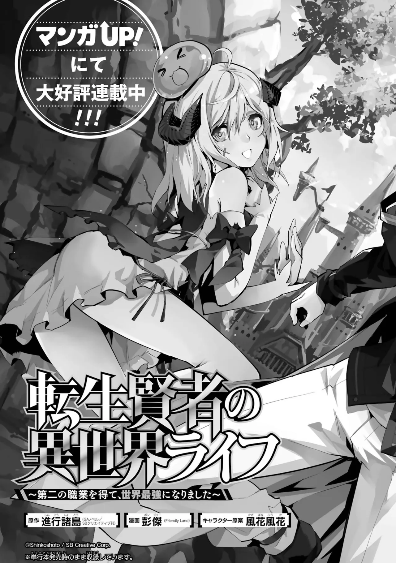 転生したら序盤で死ぬ中ボスだった－ヒロイン眷属化で生き残る－ 8巻 Page.195