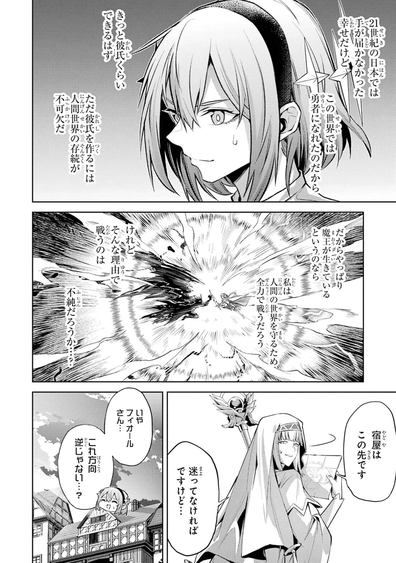 転生したら序盤で死ぬ中ボスだった－ヒロイン眷属化で生き残る－ 8巻 Page.20