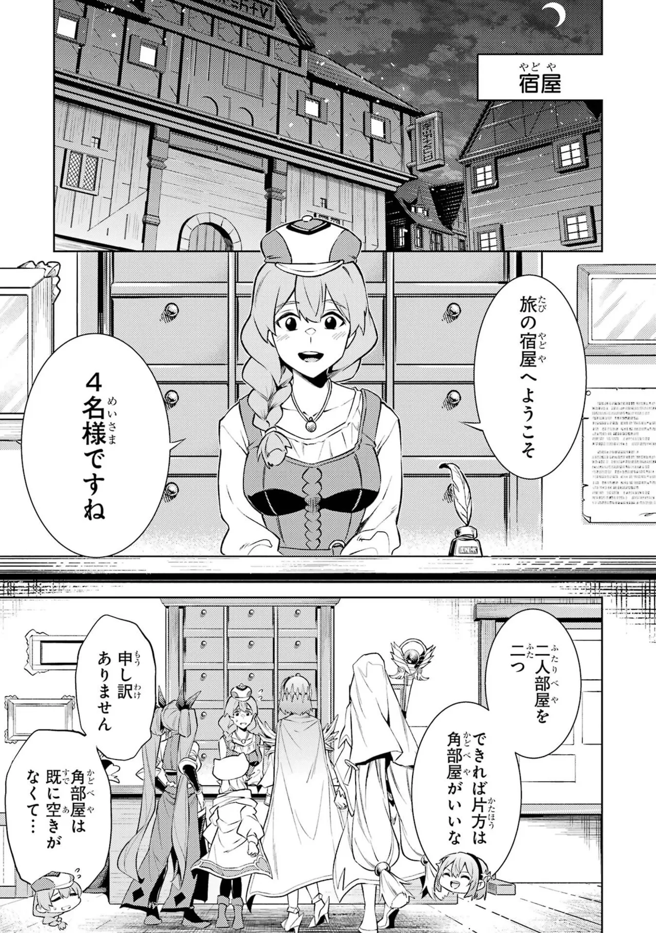 転生したら序盤で死ぬ中ボスだった－ヒロイン眷属化で生き残る－ 8巻 Page.21