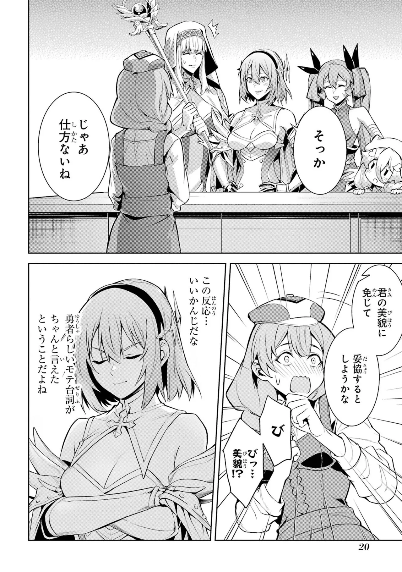 転生したら序盤で死ぬ中ボスだった－ヒロイン眷属化で生き残る－ 8巻 Page.22