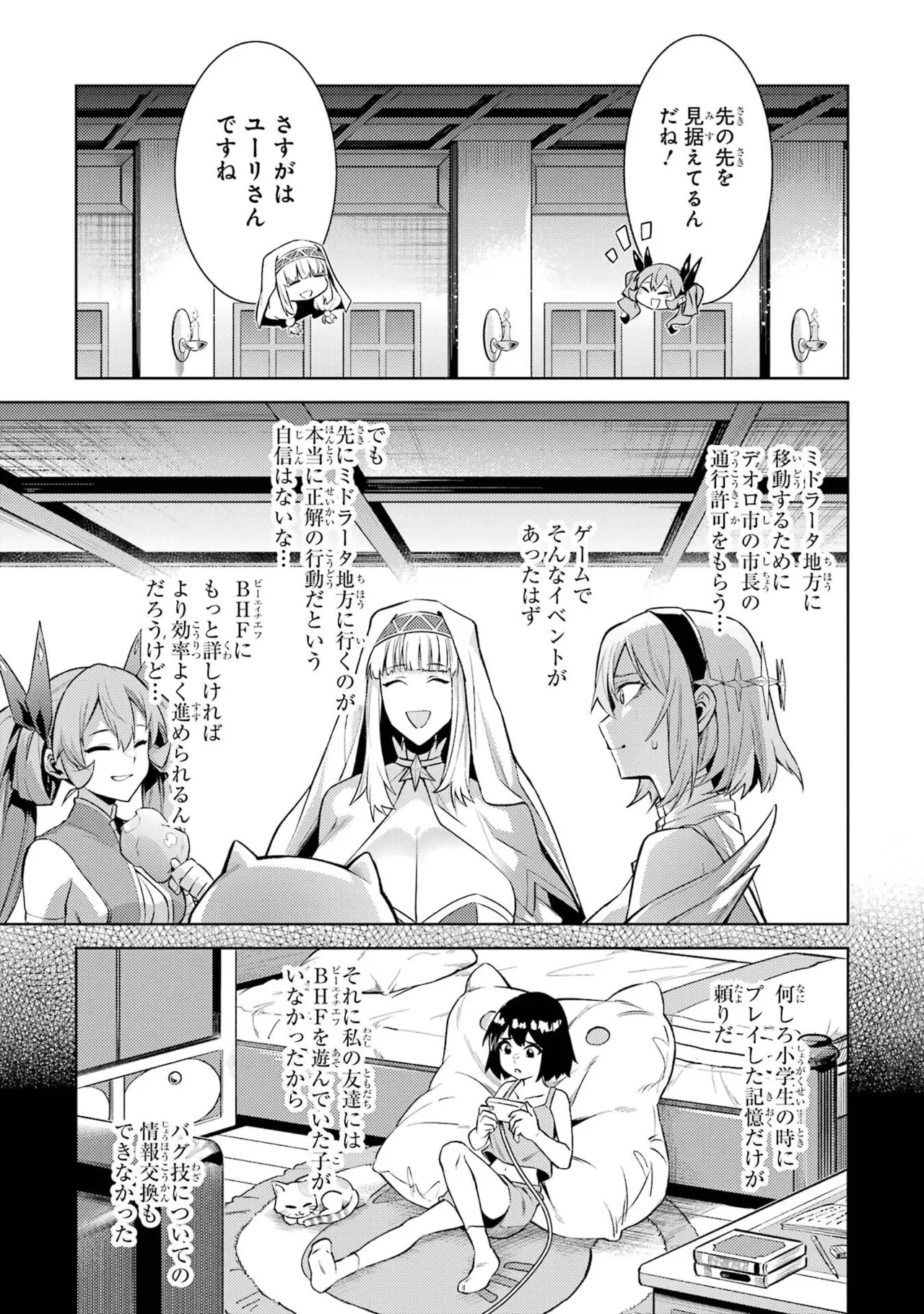 転生したら序盤で死ぬ中ボスだった－ヒロイン眷属化で生き残る－ 8巻 Page.25