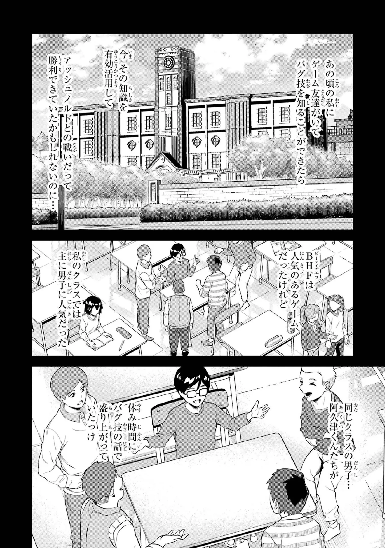 転生したら序盤で死ぬ中ボスだった－ヒロイン眷属化で生き残る－ 8巻 Page.26