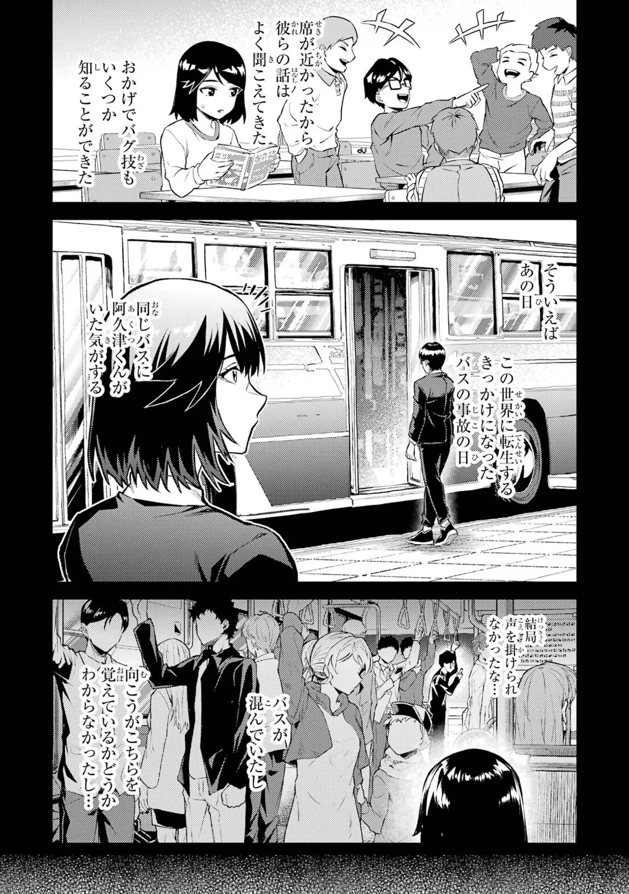 転生したら序盤で死ぬ中ボスだった－ヒロイン眷属化で生き残る－ 8巻 Page.27
