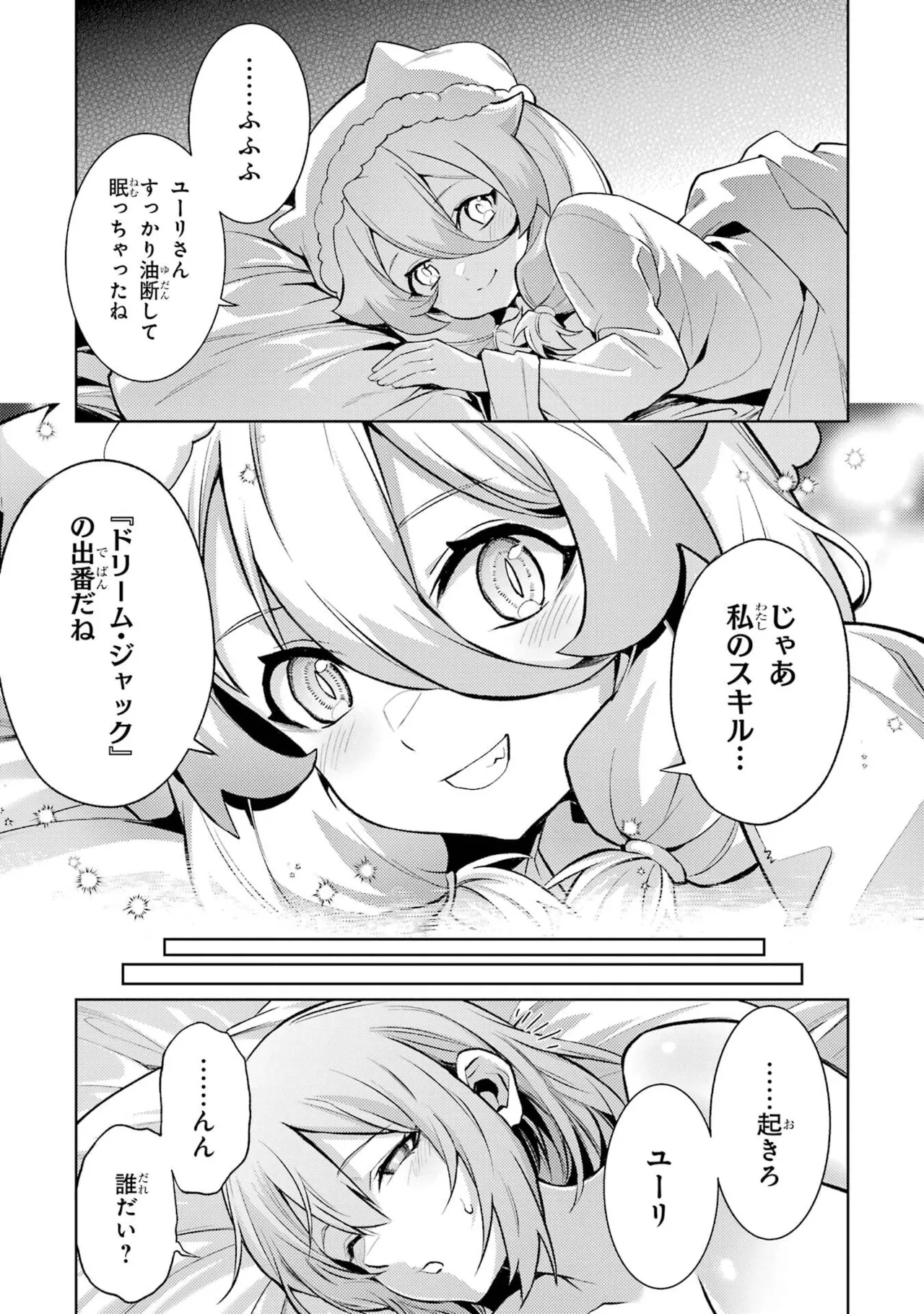 転生したら序盤で死ぬ中ボスだった－ヒロイン眷属化で生き残る－ 8巻 Page.29