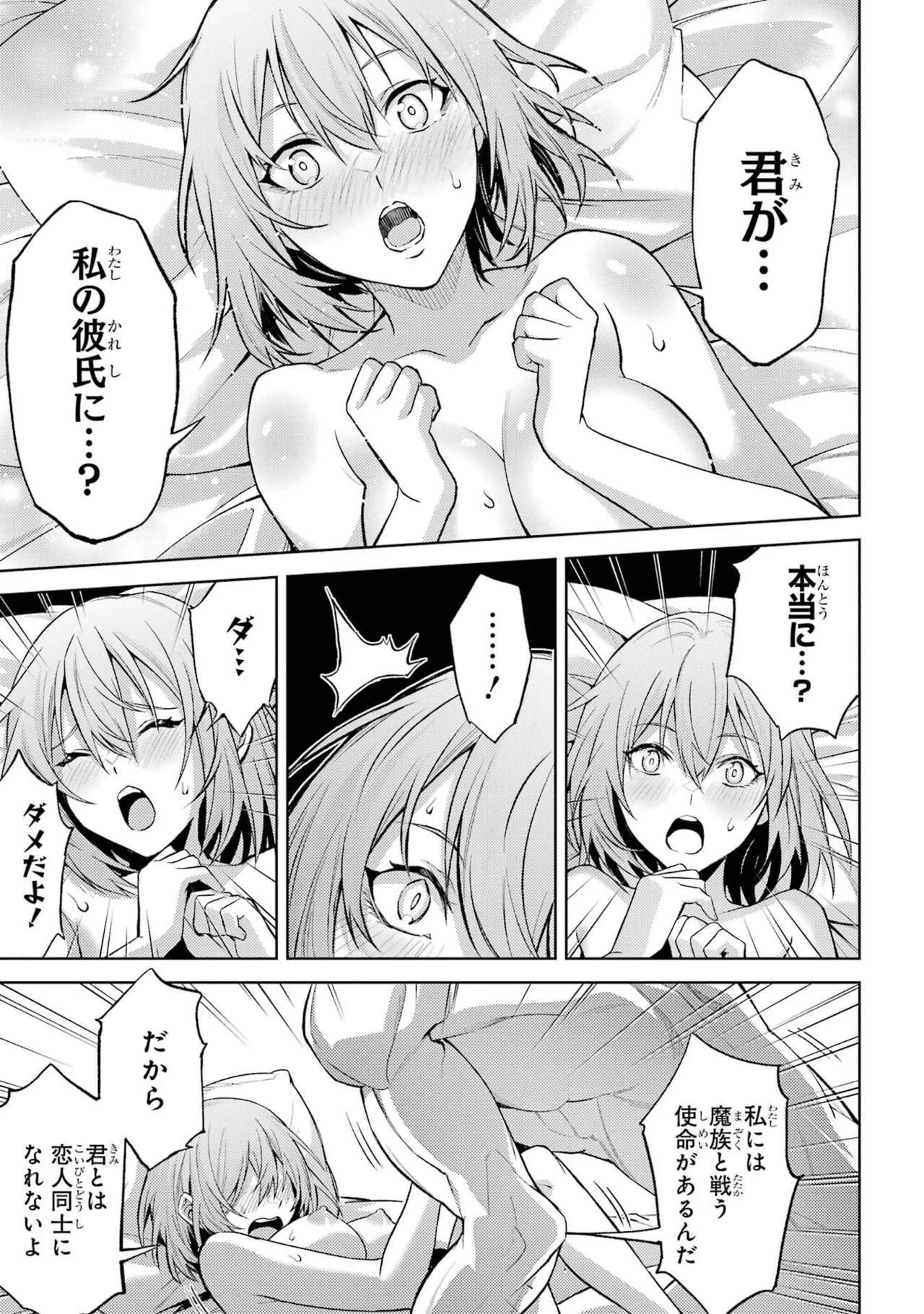 転生したら序盤で死ぬ中ボスだった－ヒロイン眷属化で生き残る－ 8巻 Page.35