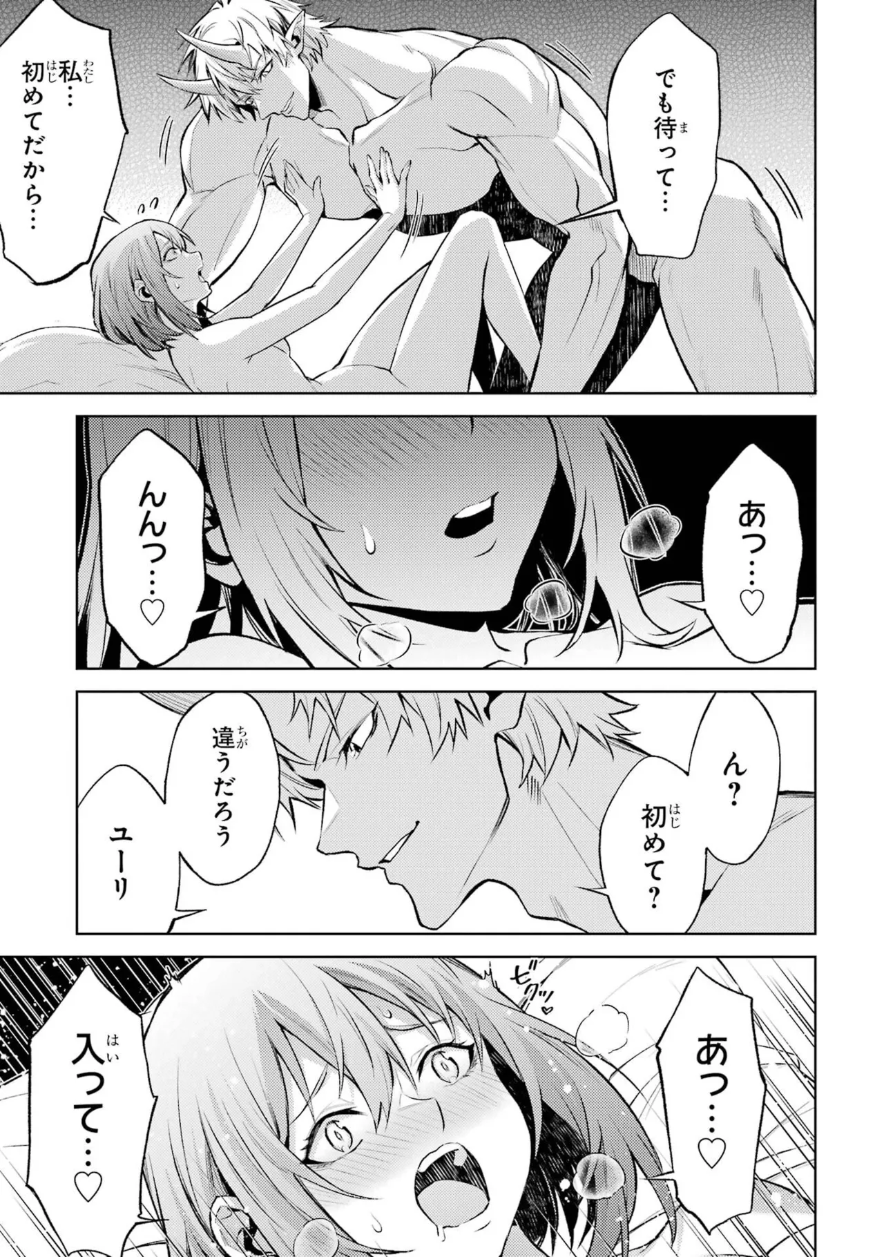転生したら序盤で死ぬ中ボスだった－ヒロイン眷属化で生き残る－ 8巻 Page.39