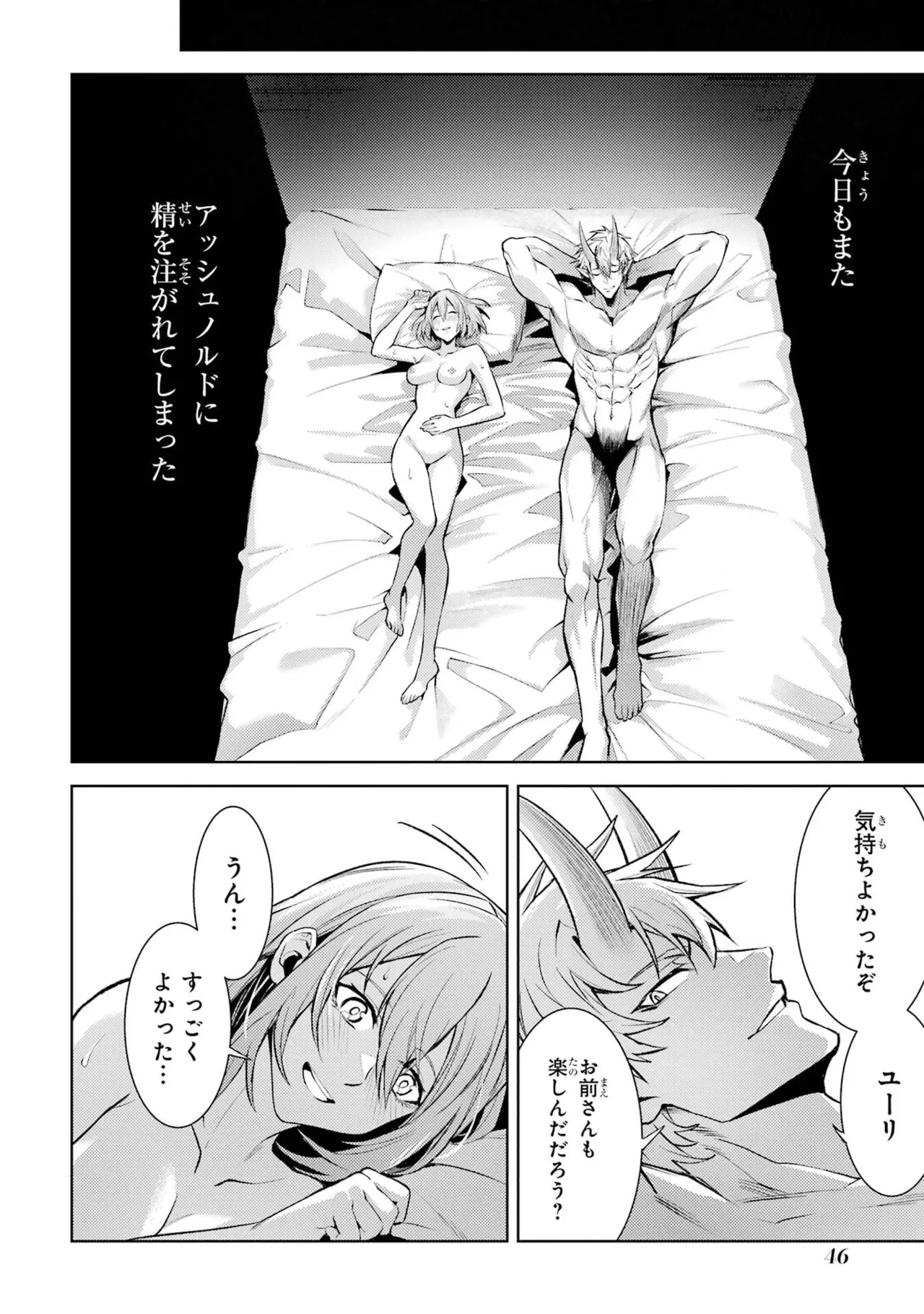 転生したら序盤で死ぬ中ボスだった－ヒロイン眷属化で生き残る－ 8巻 Page.48