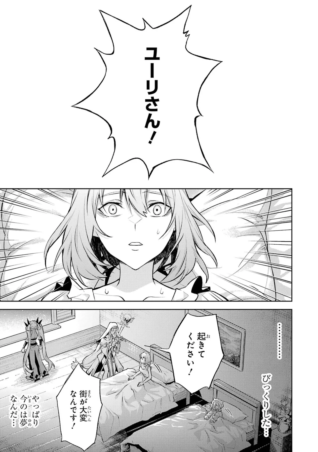 転生したら序盤で死ぬ中ボスだった－ヒロイン眷属化で生き残る－ 8巻 Page.51