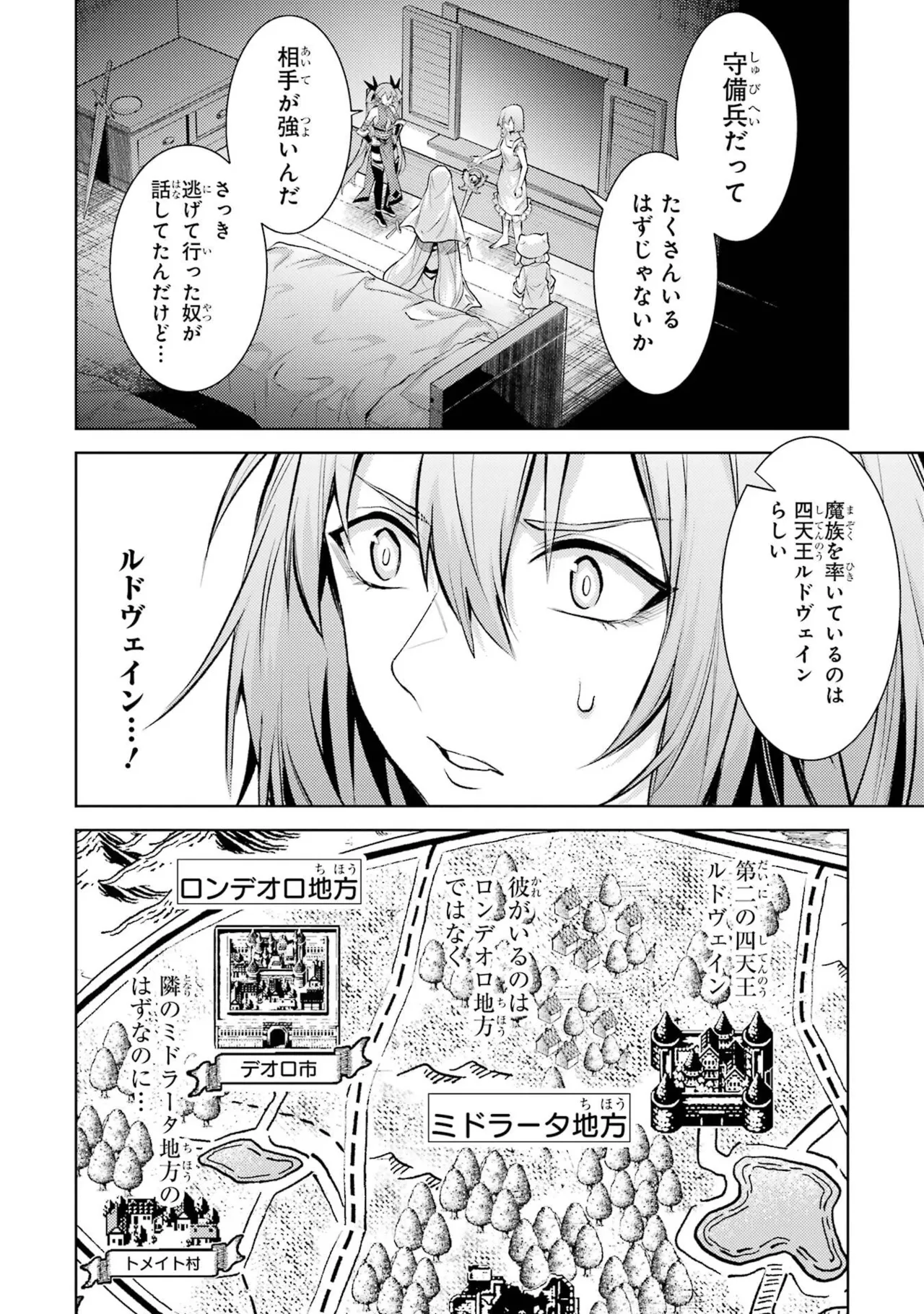 転生したら序盤で死ぬ中ボスだった－ヒロイン眷属化で生き残る－ 8巻 Page.54
