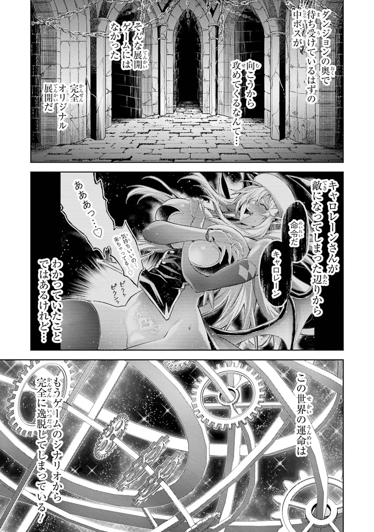 転生したら序盤で死ぬ中ボスだった－ヒロイン眷属化で生き残る－ 8巻 Page.55