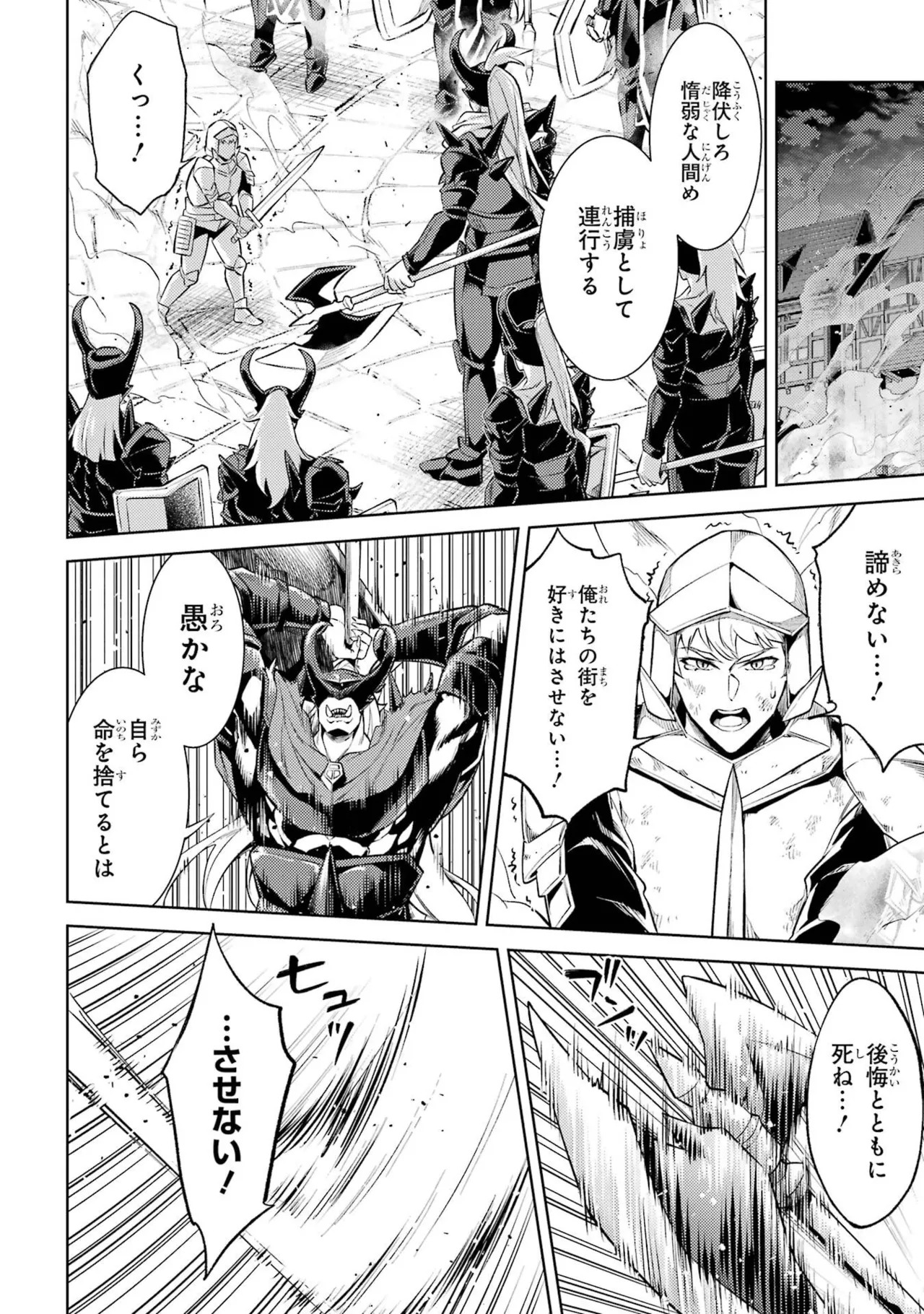 転生したら序盤で死ぬ中ボスだった－ヒロイン眷属化で生き残る－ 8巻 Page.56