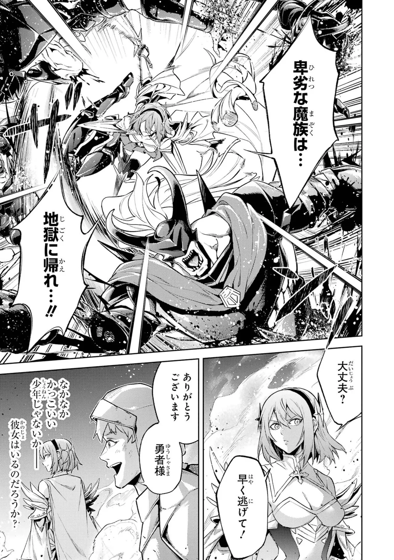 転生したら序盤で死ぬ中ボスだった－ヒロイン眷属化で生き残る－ 8巻 Page.57