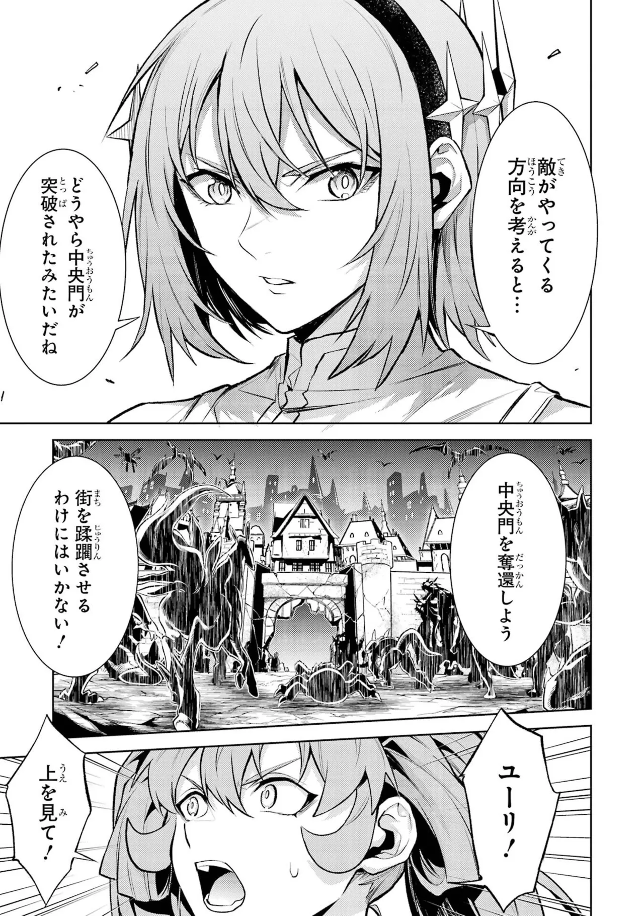転生したら序盤で死ぬ中ボスだった－ヒロイン眷属化で生き残る－ 8巻 Page.59