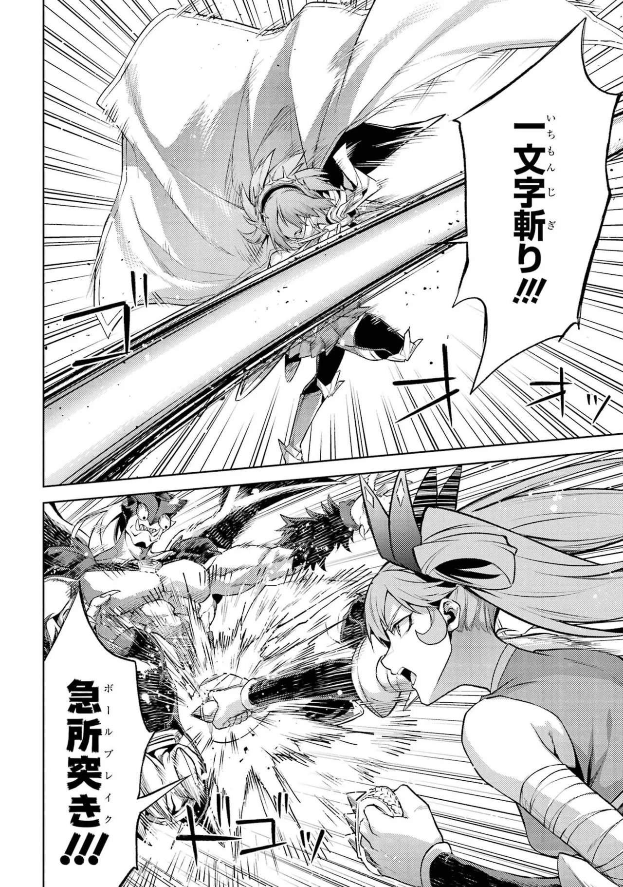 転生したら序盤で死ぬ中ボスだった－ヒロイン眷属化で生き残る－ 8巻 Page.62