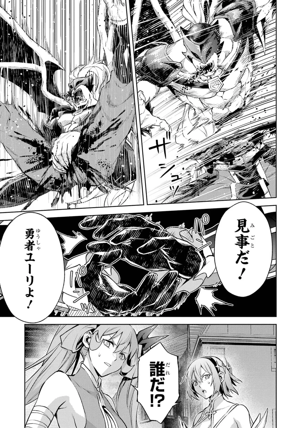 転生したら序盤で死ぬ中ボスだった－ヒロイン眷属化で生き残る－ 8巻 Page.63