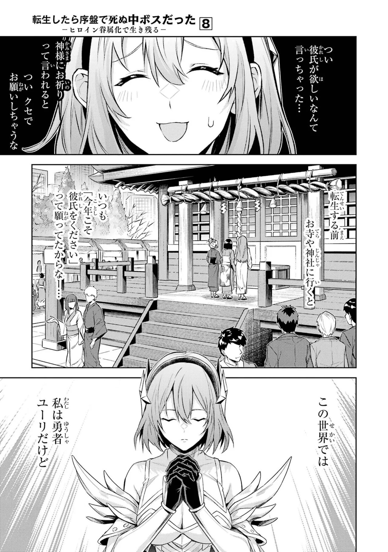 転生したら序盤で死ぬ中ボスだった－ヒロイン眷属化で生き残る－ 8巻 Page.7