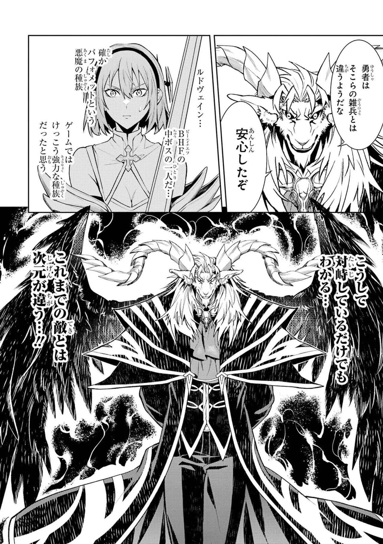 転生したら序盤で死ぬ中ボスだった－ヒロイン眷属化で生き残る－ 8巻 Page.70