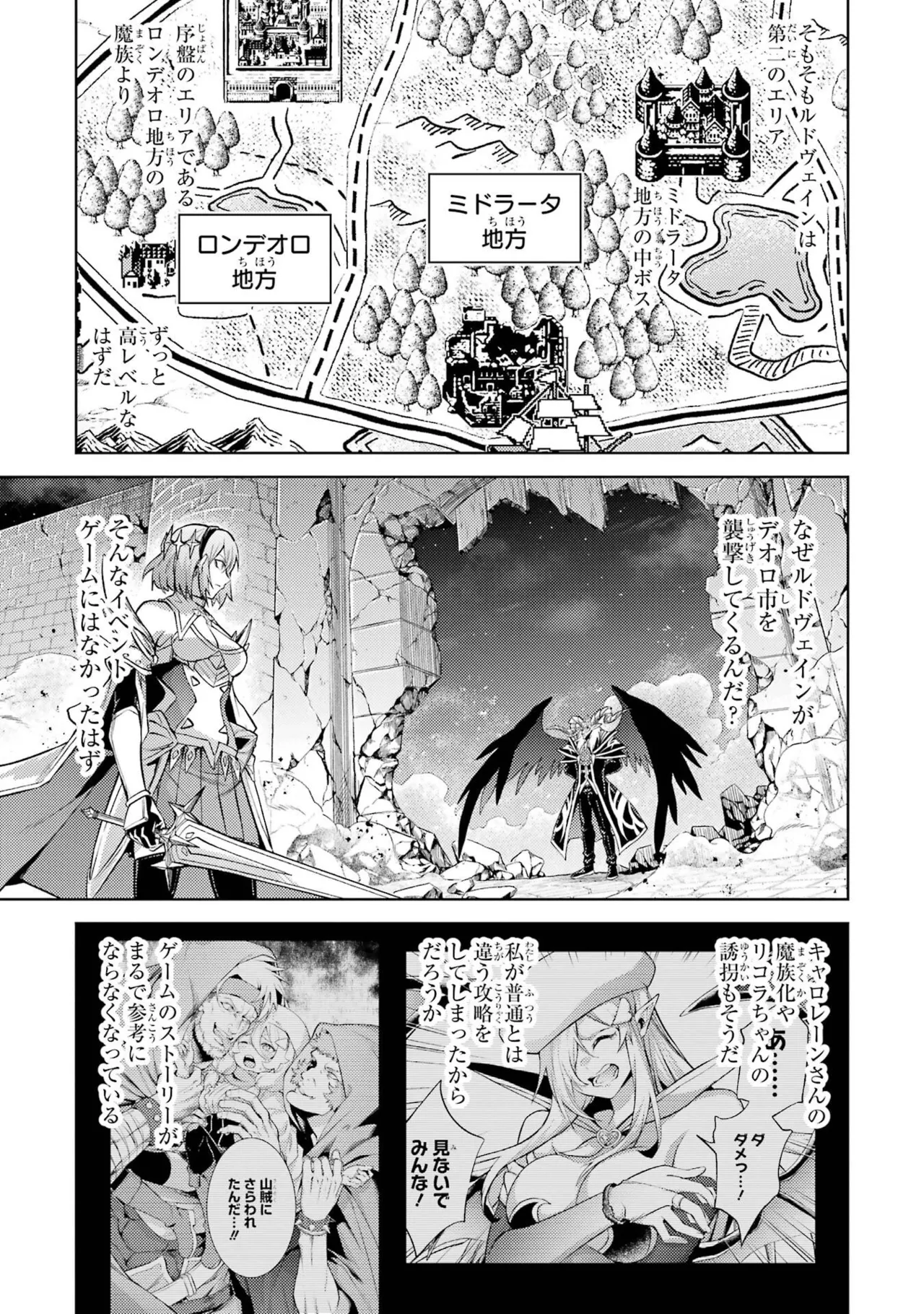 転生したら序盤で死ぬ中ボスだった－ヒロイン眷属化で生き残る－ 8巻 Page.71